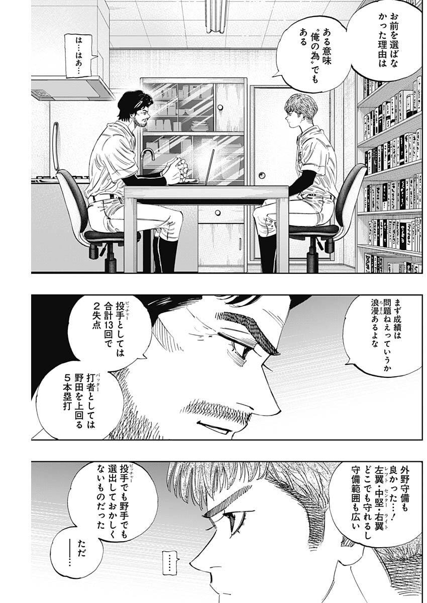 BUNGO: UNREAL Chap 30 - Pic 15