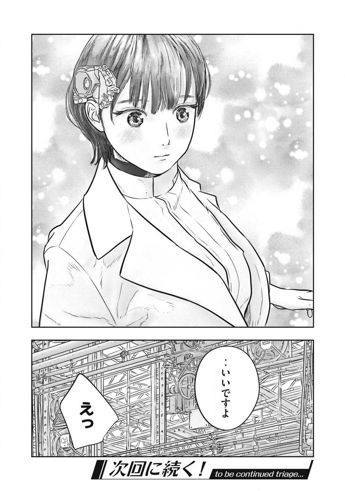 SUPER TRIAGE Chap 22 - Pic 16