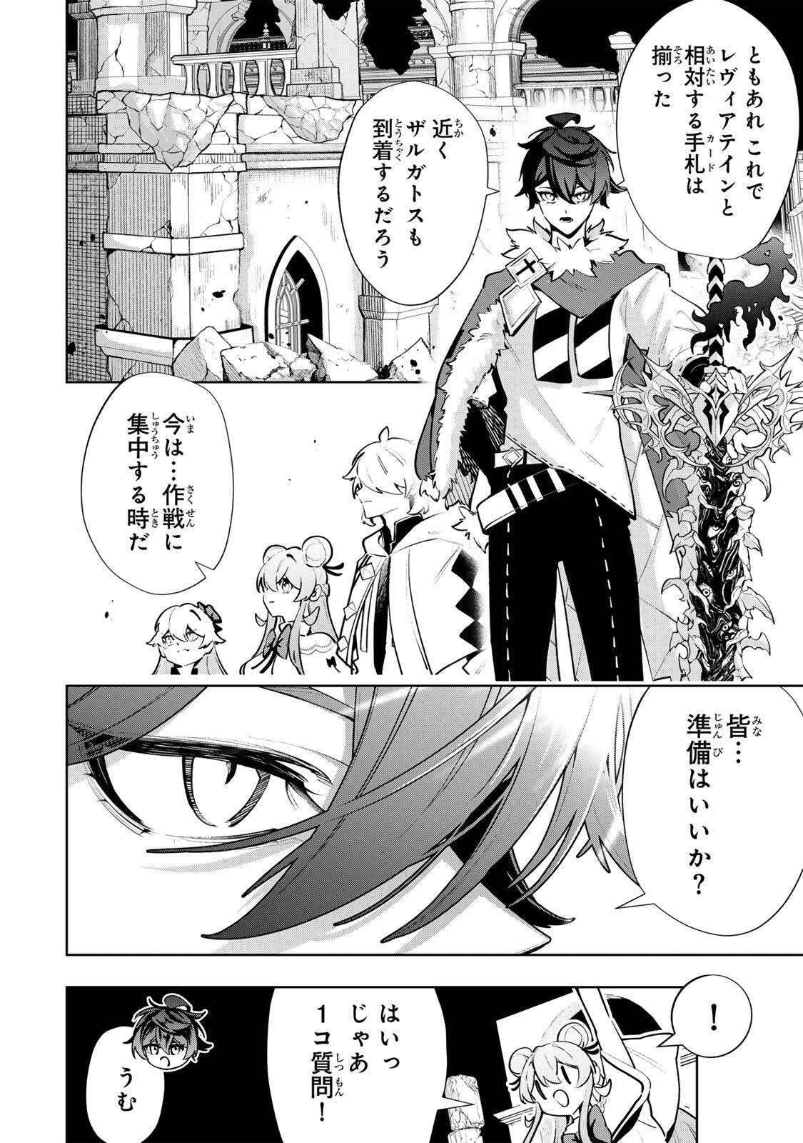 MAJUTSU GIRUDO SOUSUI  ~ UMAREKAWATTE IMASARA YARINAOSU 2 DOME NO GAKUIN SEIKATSU ~ Chap 136 - Pic 16