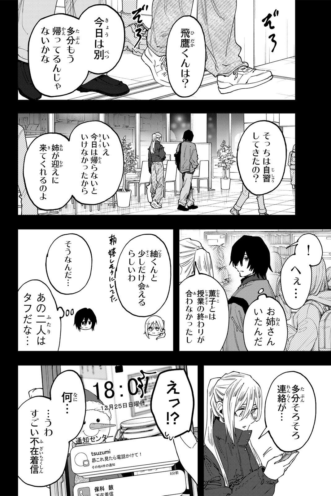 KAORU HANA WA RIN TO SAKU Chap 201 - Pic 16