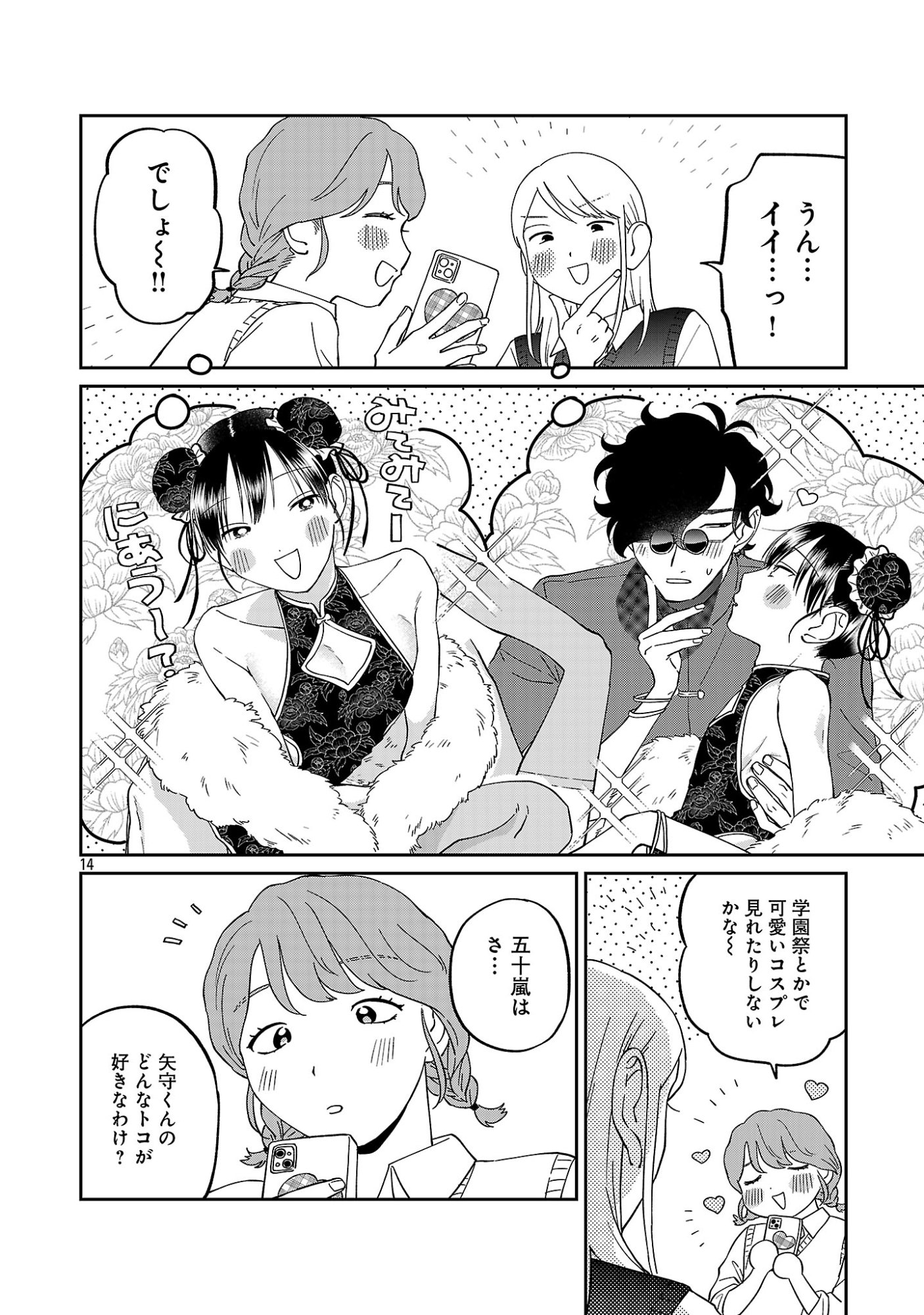 MADOWASENAIDE YAMORI-KUN Chap 31 - Pic 16
