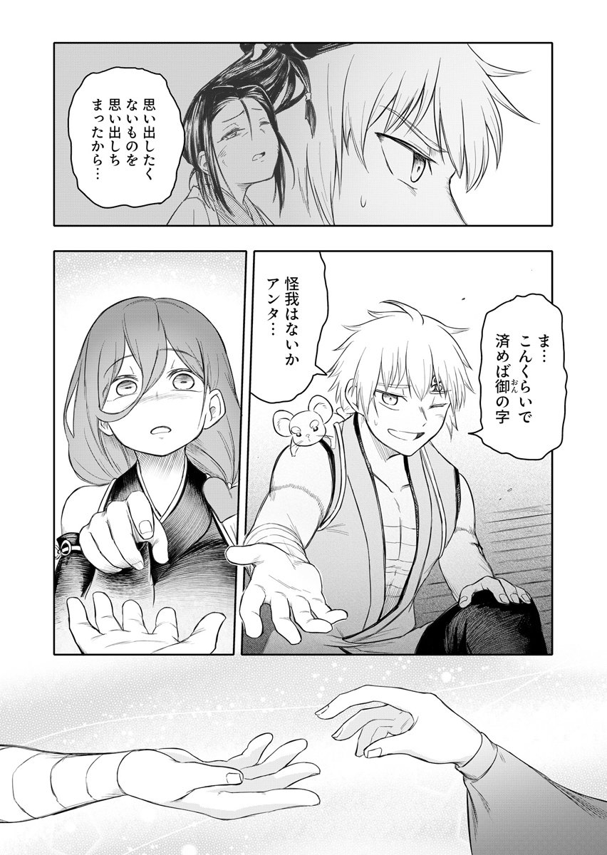 NINJA TO MAHOU Chap 4 - Pic 16