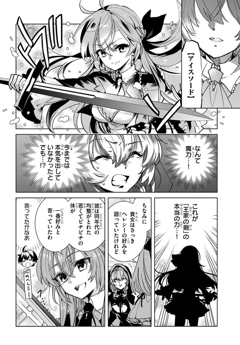 NAZE NIGERUN DAI? BOKU NO SHOUKANJUU WA KAWAII YO Chap 10.1 - Pic 16