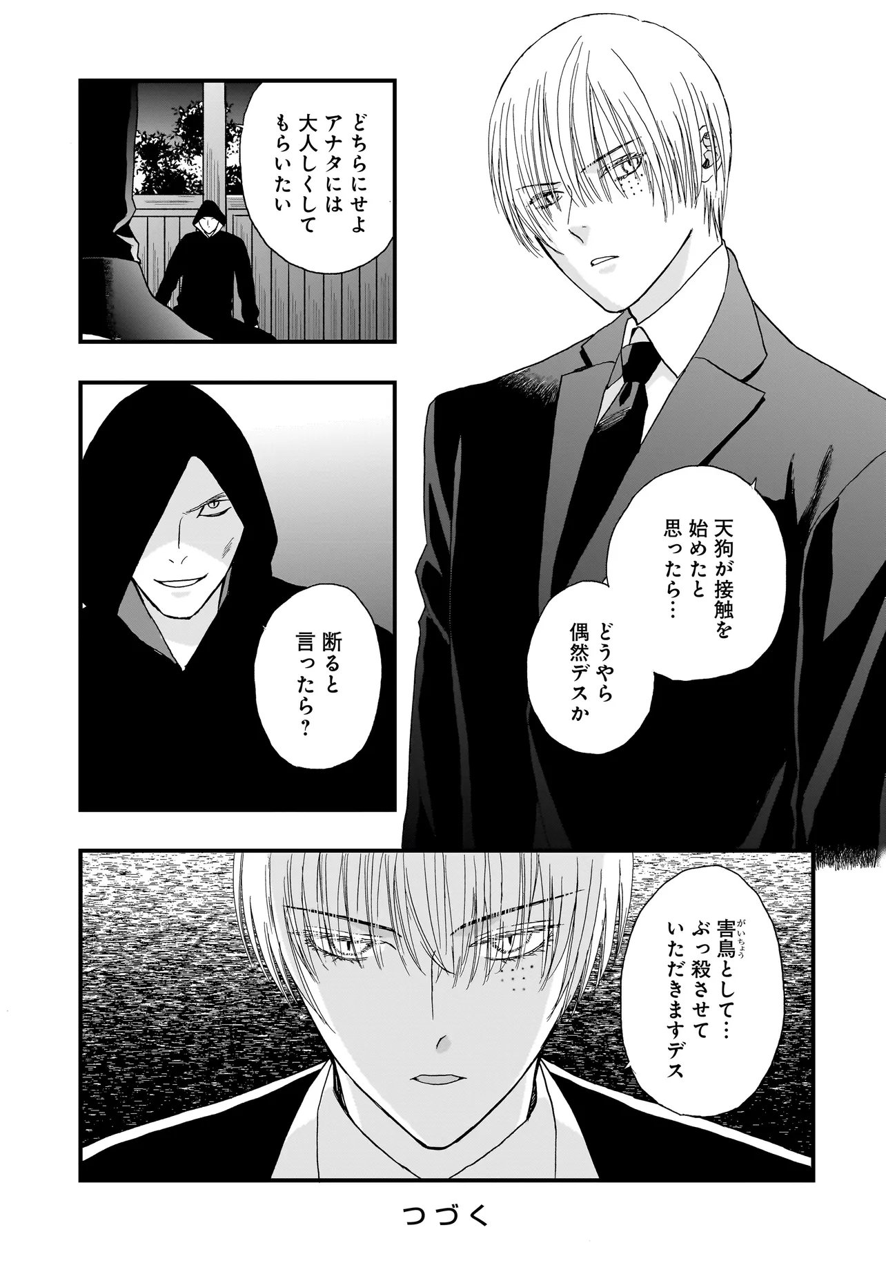 SUCCUBUS NO WAKARESASEYA-SAN Chap 17 - Pic 16
