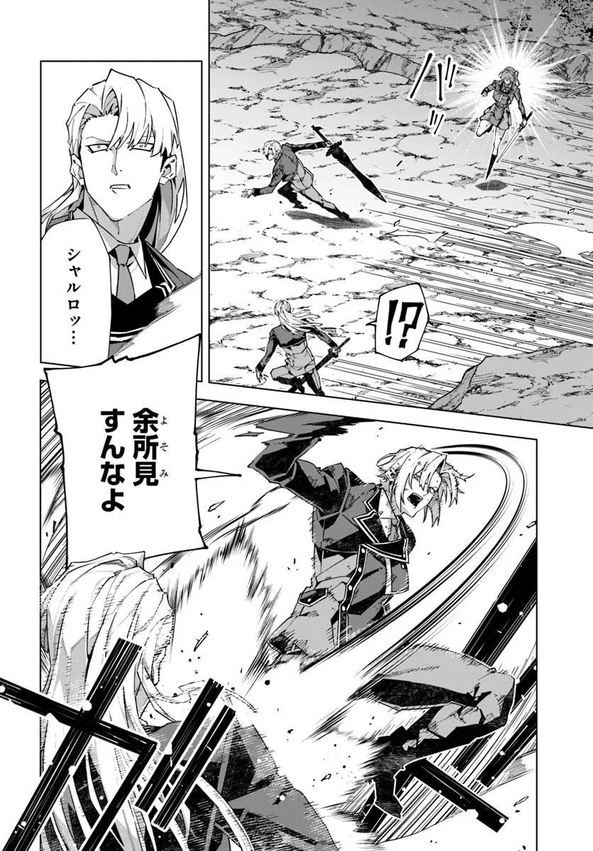 KAMEN NO KURO KISHI: SHOUTAI BARETANODE MOU GAKUEN DEMO MUSOU SURU Chap 11 - Pic 16