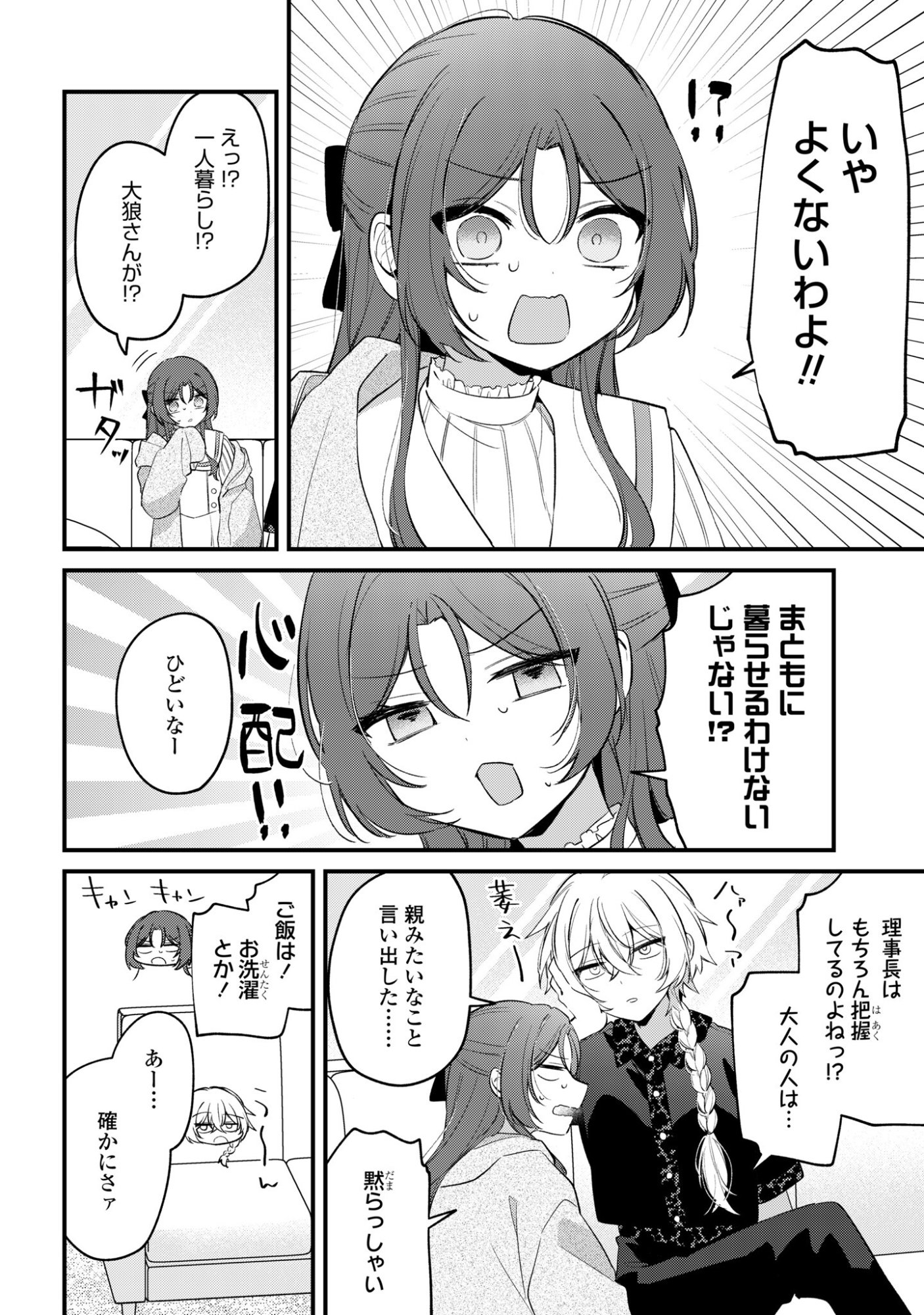 DARE KA OOKAMI-SAN NO SHITSUKEKATA SHIRIMASEN KA!? Chap 6 - Pic 16