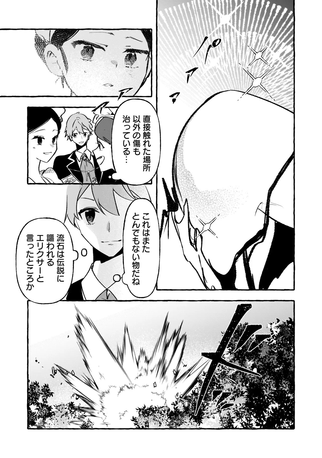 SHINMAI MAJO NO ISEKAI OKIRAKU TABI ~ISEKAI NI OCHITA MOTO AROUND 40 SHACHIKU WA MAJO NO DESHI WO NANORI DAINI NO JINSEI WO OUKA SURU~ RAW Chap 8.2 - Pic 16