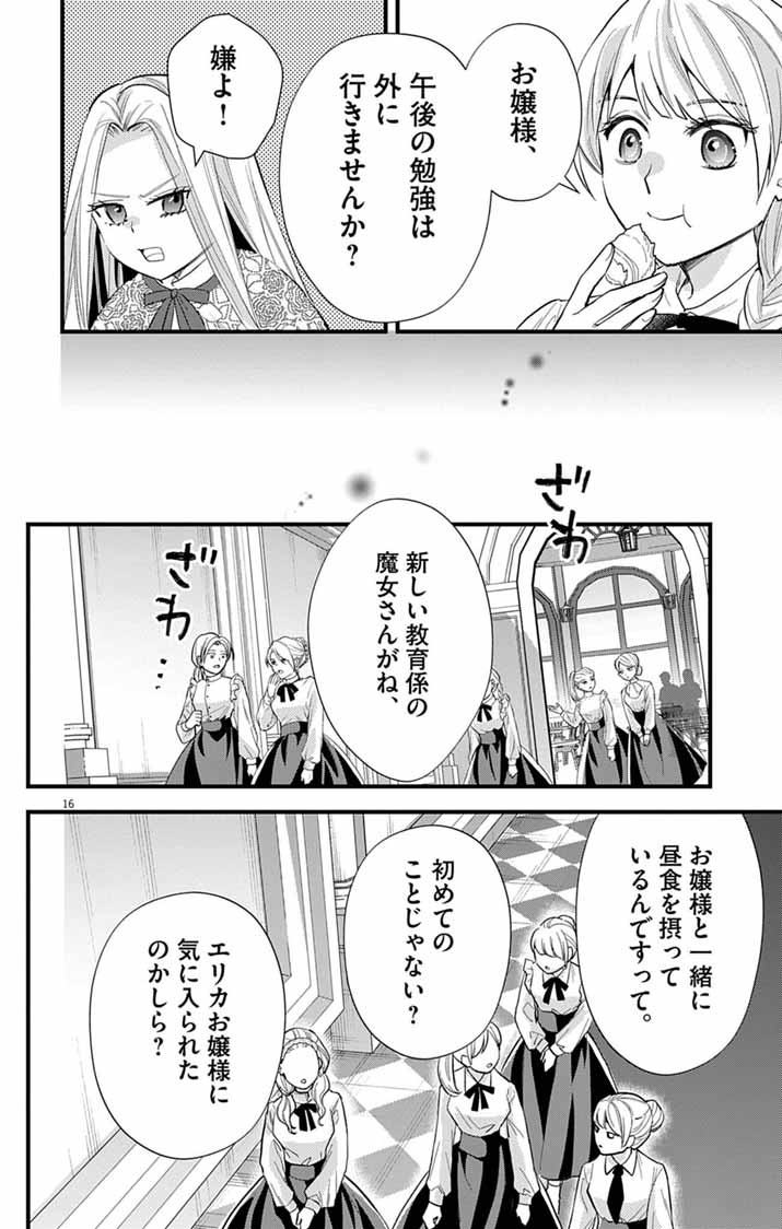 MAJO TO KURONEKO KATEIKYOUSHI WO SHITARA KOUMAN NA HIME-SAMA NI NATSUKAREMASHITA Chap 4 - Pic 16