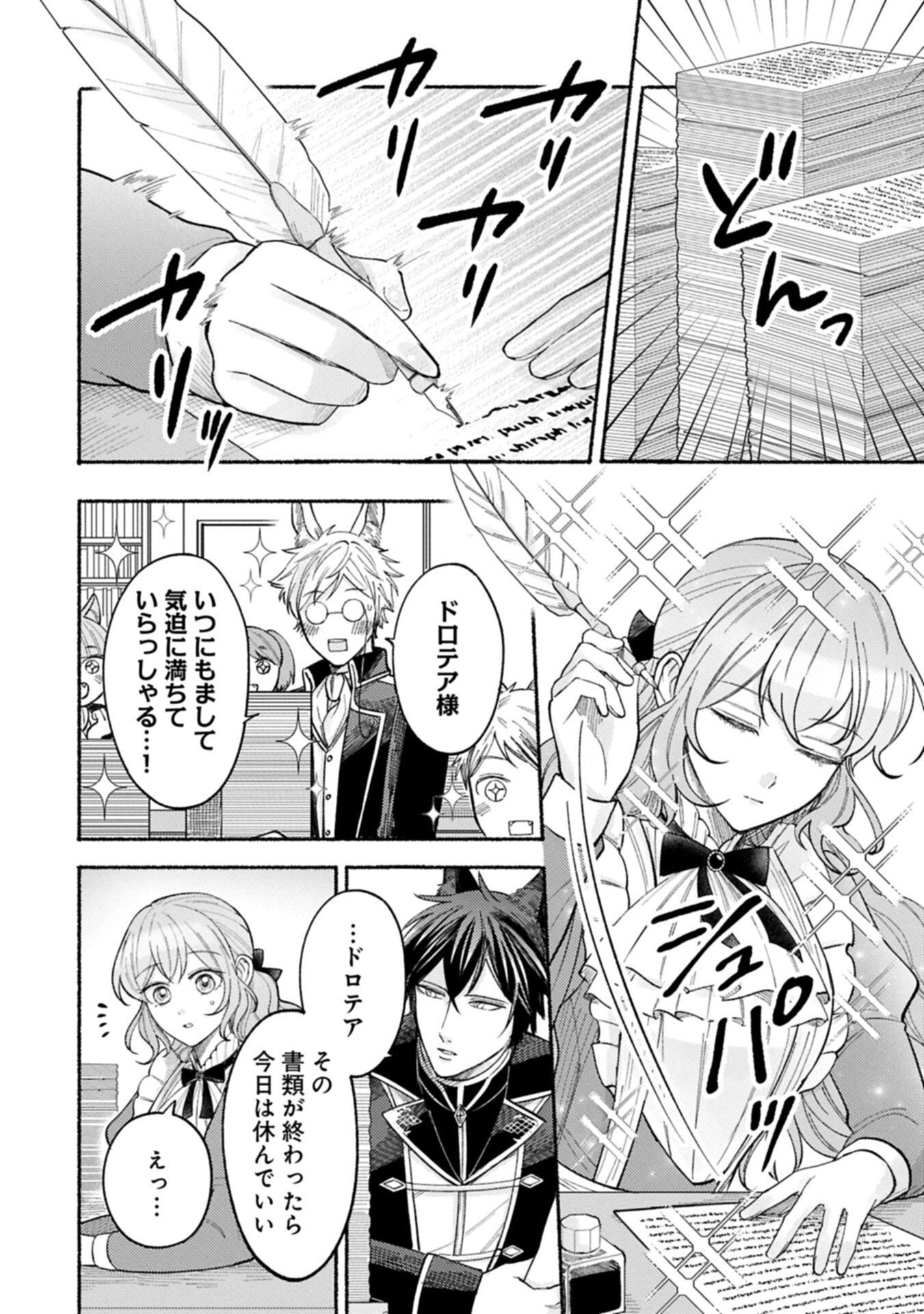 SEIJO NO IMOUTO NO SHIRINUGUI O OUSETSU KATTA, TADA NO JIJO DE GOZAIMASU: SHAZAISAKI NO SHISHIJINKOKU DE NAZEKA REIKOKU KURO OOKAMI HEIKA NI MISOMERAREMASHITA!? Chap 25.1 - Pic 16