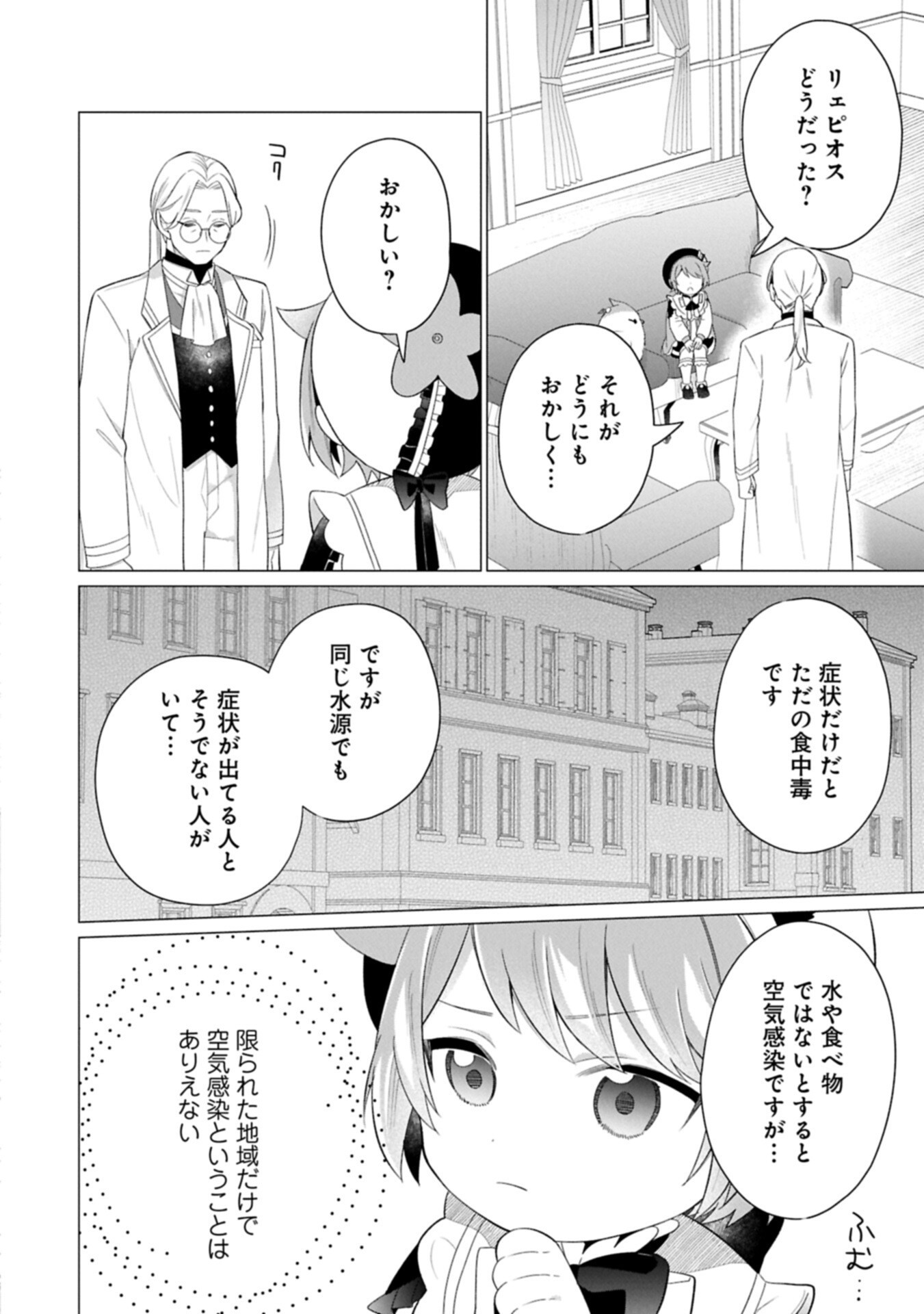 BOKU WA HIKARI NO KUNI NO TENSEI OUJI-SAMA! ～DEKIAI SURU KAZOKU TO SEIREI NO KAGO TO TOMONI, BOKU NO TENNEN CHITO DE OTASUKE SHIMASU!～ Chap 11.2 - Pic 16