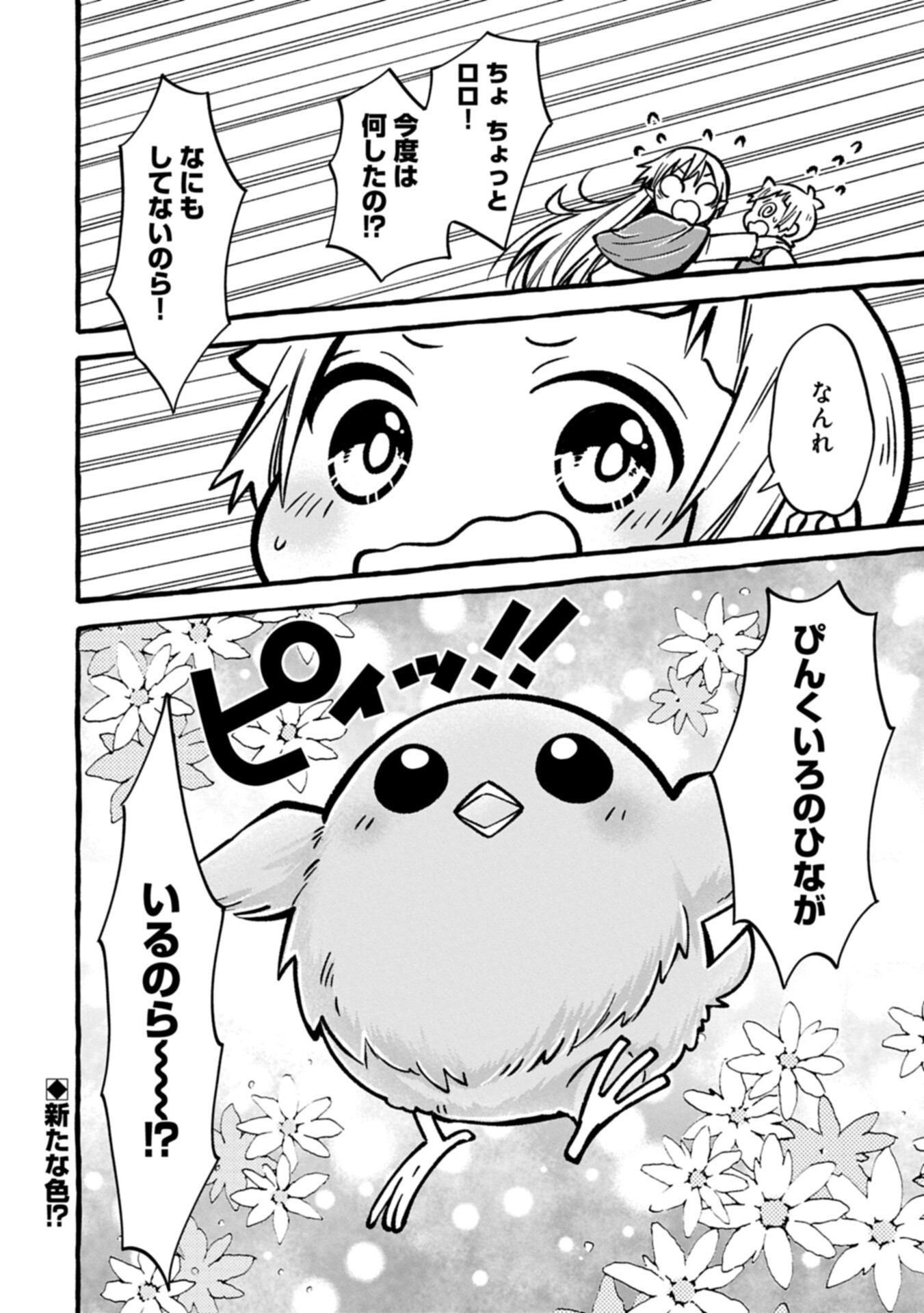 MOTO KIZOKU NO YON KYODAI WA KUJIKENAI! ～CHIBIKKO DAKEDO OKKINA MOFUMOFU TO ISSHO NI TAISETSU NA KAZOKU WO MAMORU NORA!～ Chap 18.2 - Pic 16