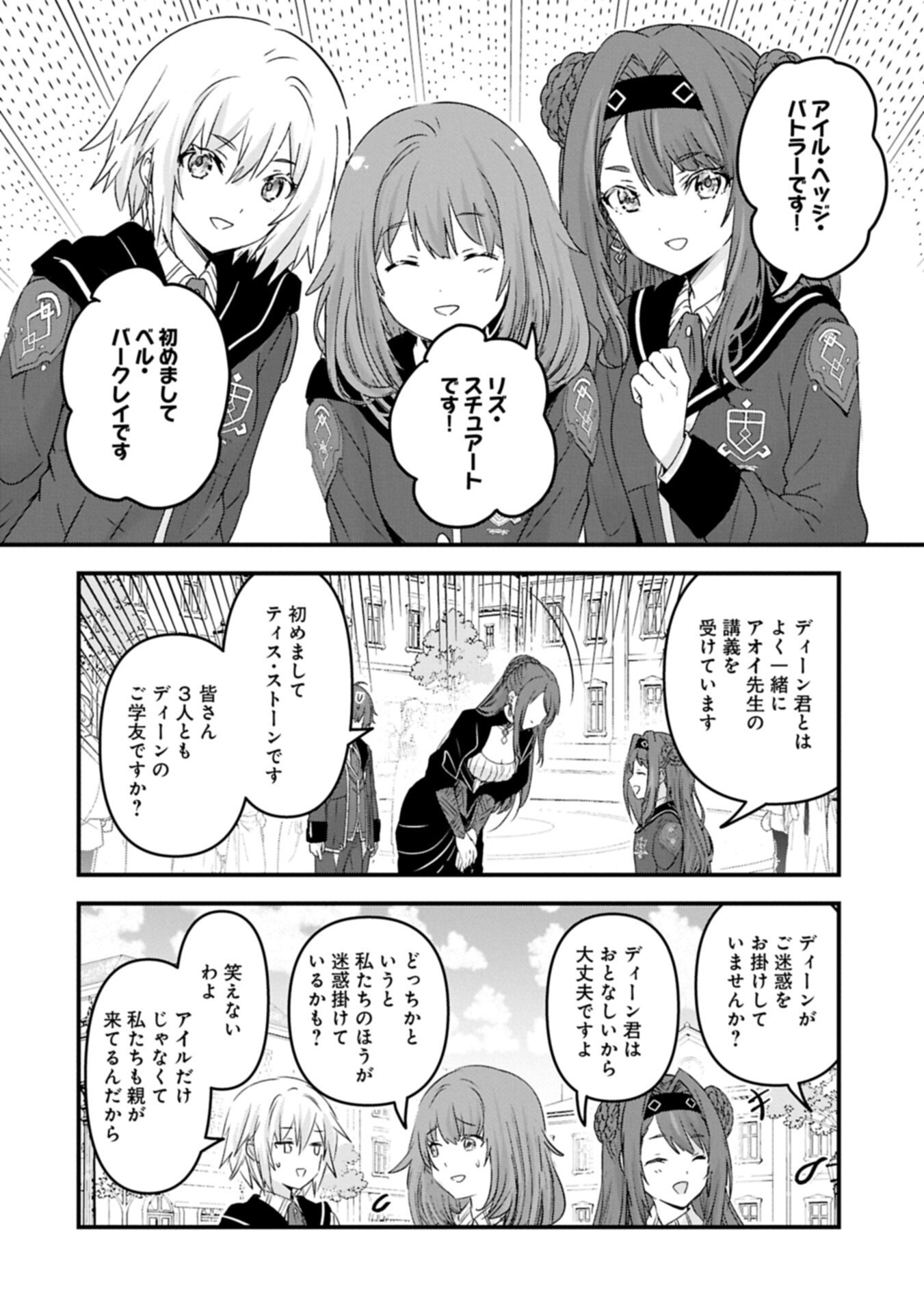 ISEKAI TENI SHITE KYOUSHI NI NATTA GA, MAJO TO OSORERARETE IRU KEN Chap 36.2 - Pic 16