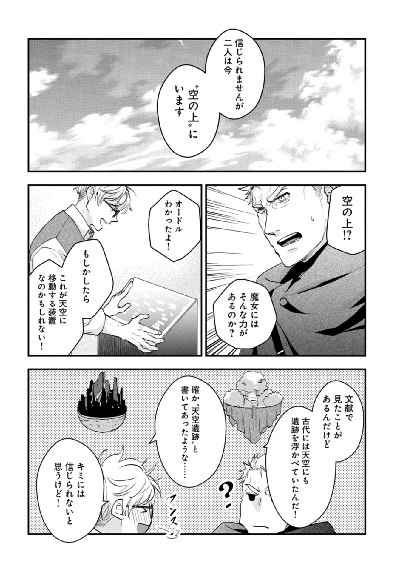 SENKI TO YOBARETA OTOKO, OUKE NI ANSATSU SARETARA MUSUME O HIROI, ISSHO NI SLOW LIFE O HAJIMERU (MANGA) - RAW Chap 35.1 - Pic 16