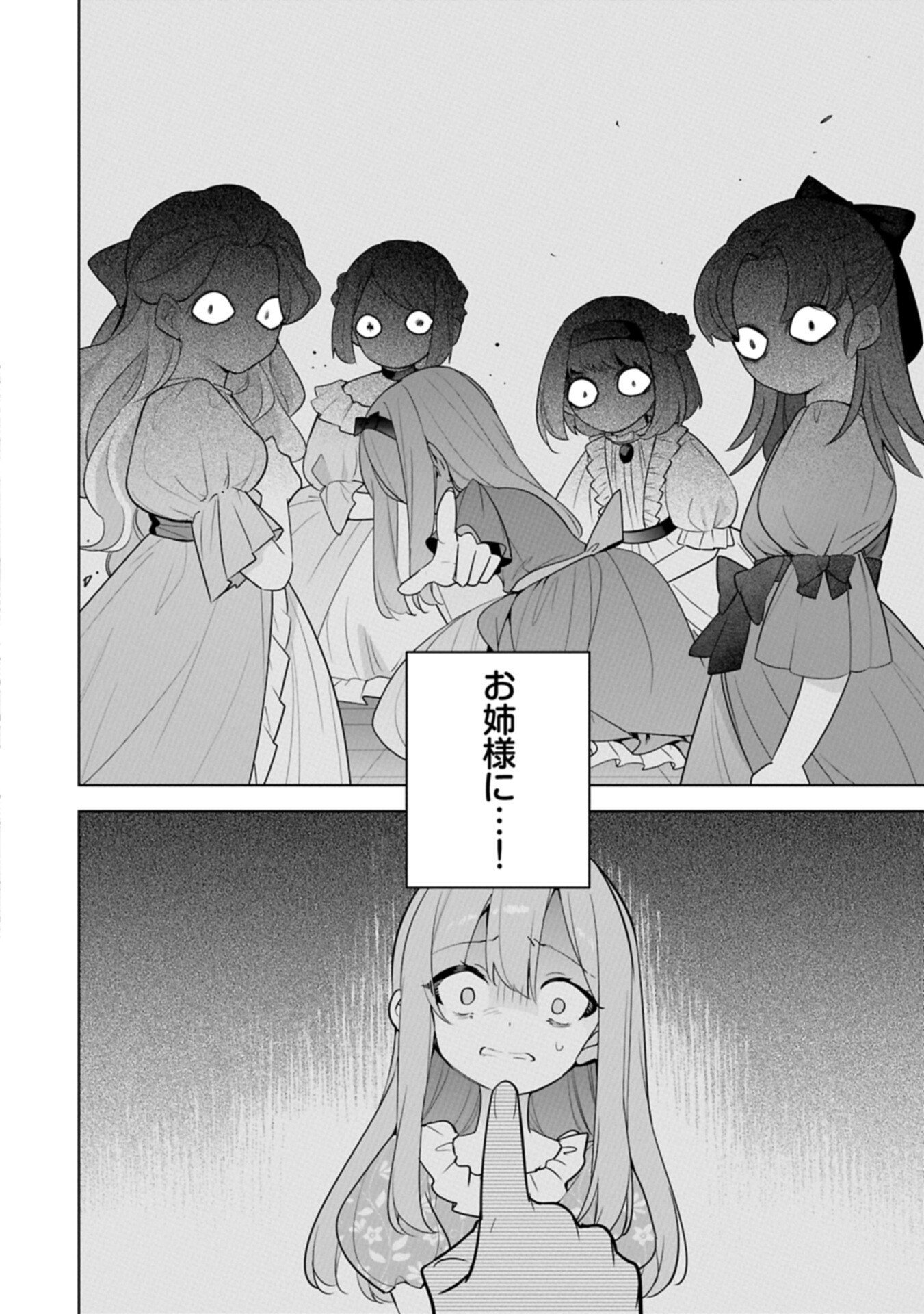 MUJIKAKU SEIJO WA KYOU MO MUISHIKI NI CHIKARA O TARE NAGASU: IMADAI NO SEIJO WA ANE DE HANAKU, IMOUTO NO WATASHI DATTA MITAI DESU Chap 43.1 - Pic 16