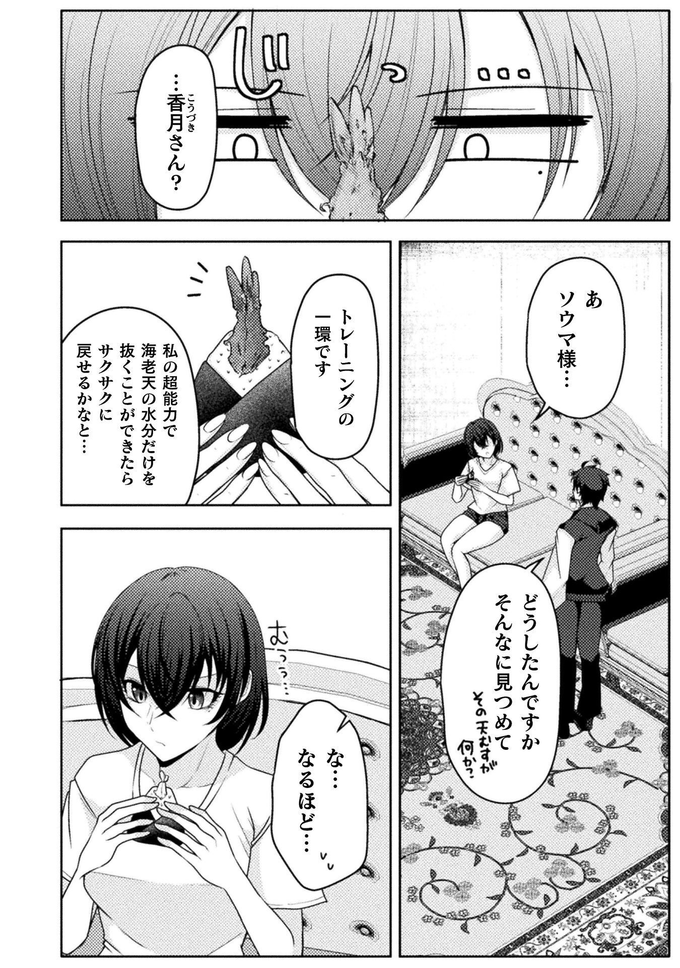 DANSEI GA KANRI SARERU SHAKAI WO 