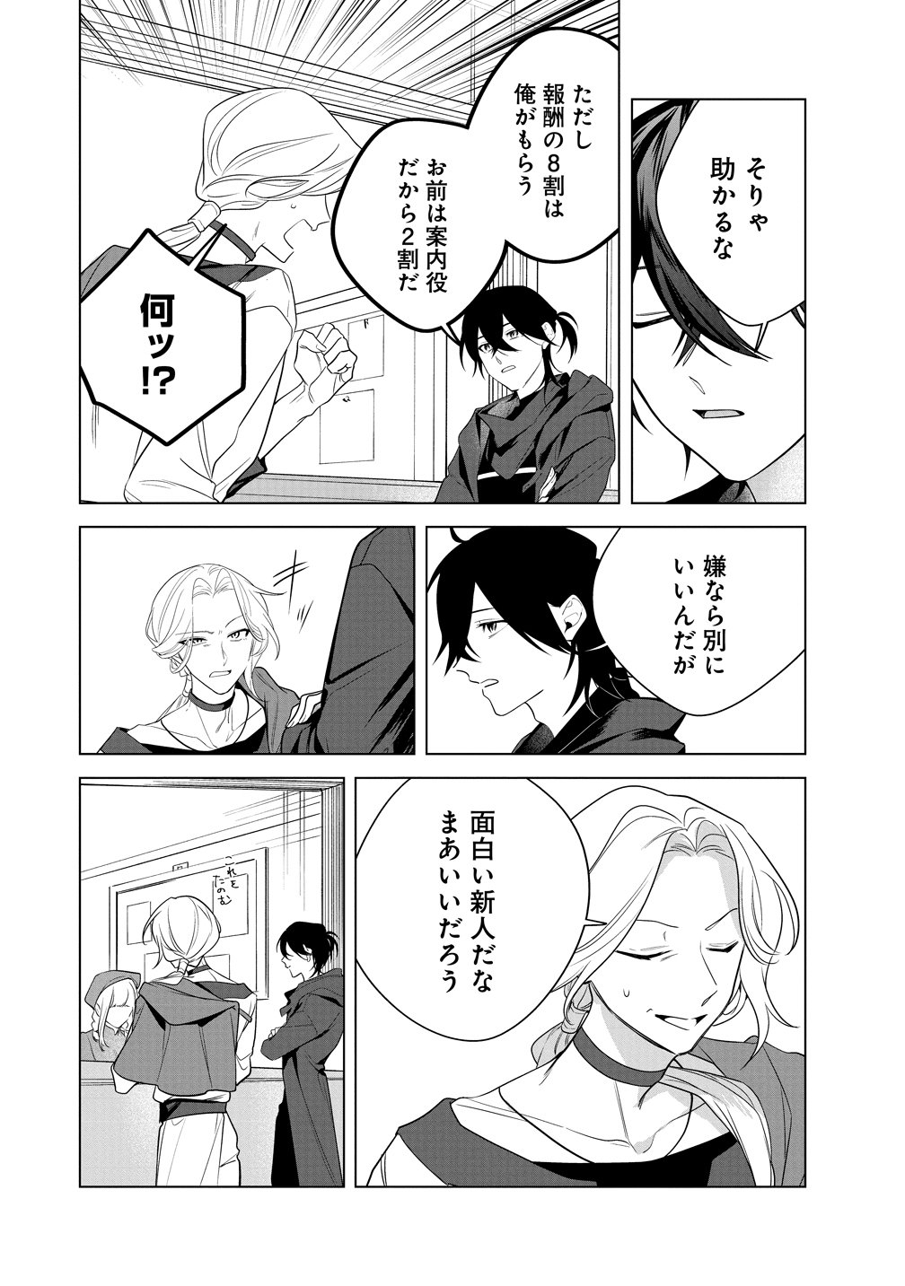 DENSETSU NO TOUZOKU OU, F RANK BOUKENSHA WO HAJIMETE MUSOU SURU ~URA SHAKAI SAIKYOU NO SONZAI WA OMOTE NO SEKAI DEMO SAIKYOU DESHITA~ Chap 4 - Pic 16