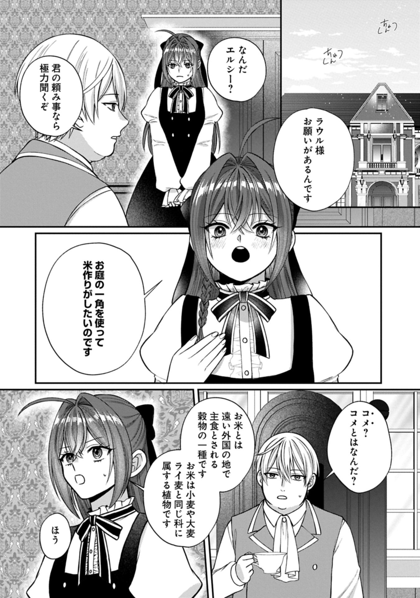 TENSEI REIJOU WA KOME-TSUKURI GA SHITAI: MIGAWARI KON KARA HAJIMARU, DANNASAMA TO NO OISHII HENKYOU KURASHI Chap 2.1 - Pic 16