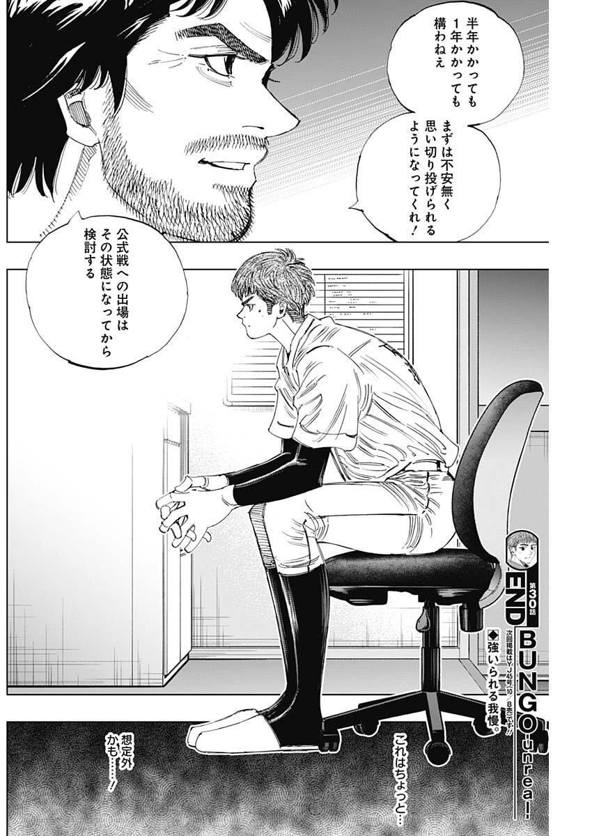 BUNGO: UNREAL Chap 30 - Pic 18