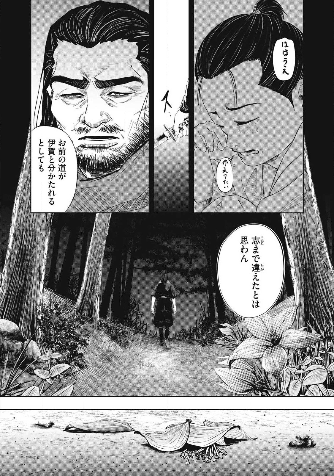 ASASHIN KURĪDO SHADŌZU IGA NO MONOGATARI Chap 29 - Pic 17