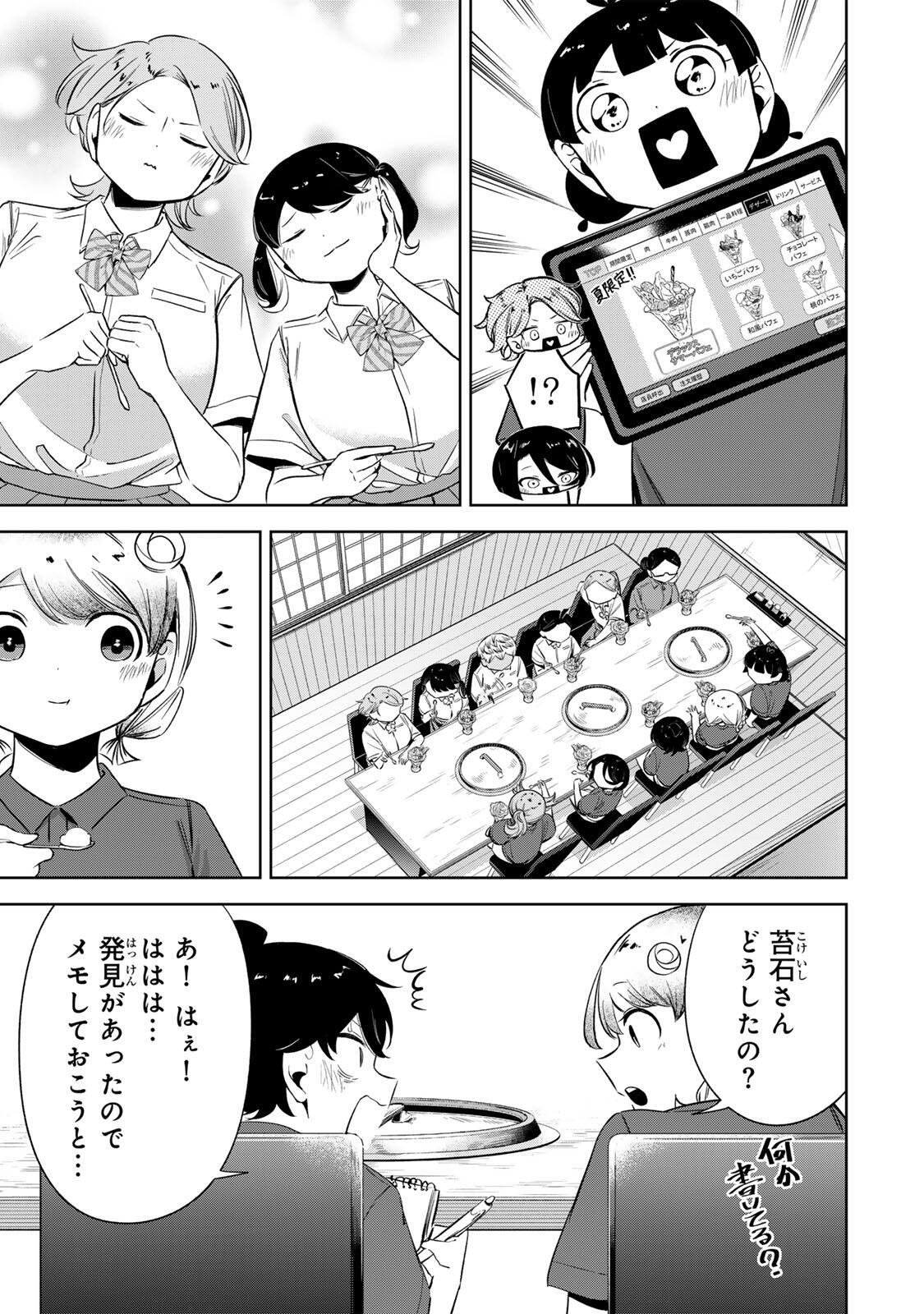 HANABASU: KOKEISHI HANAE NO BASUKE RON Chap 74 - Pic 17