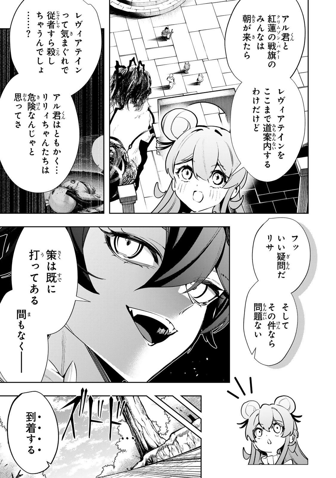 MAJUTSU GIRUDO SOUSUI  ~ UMAREKAWATTE IMASARA YARINAOSU 2 DOME NO GAKUIN SEIKATSU ~ Chap 136 - Pic 17