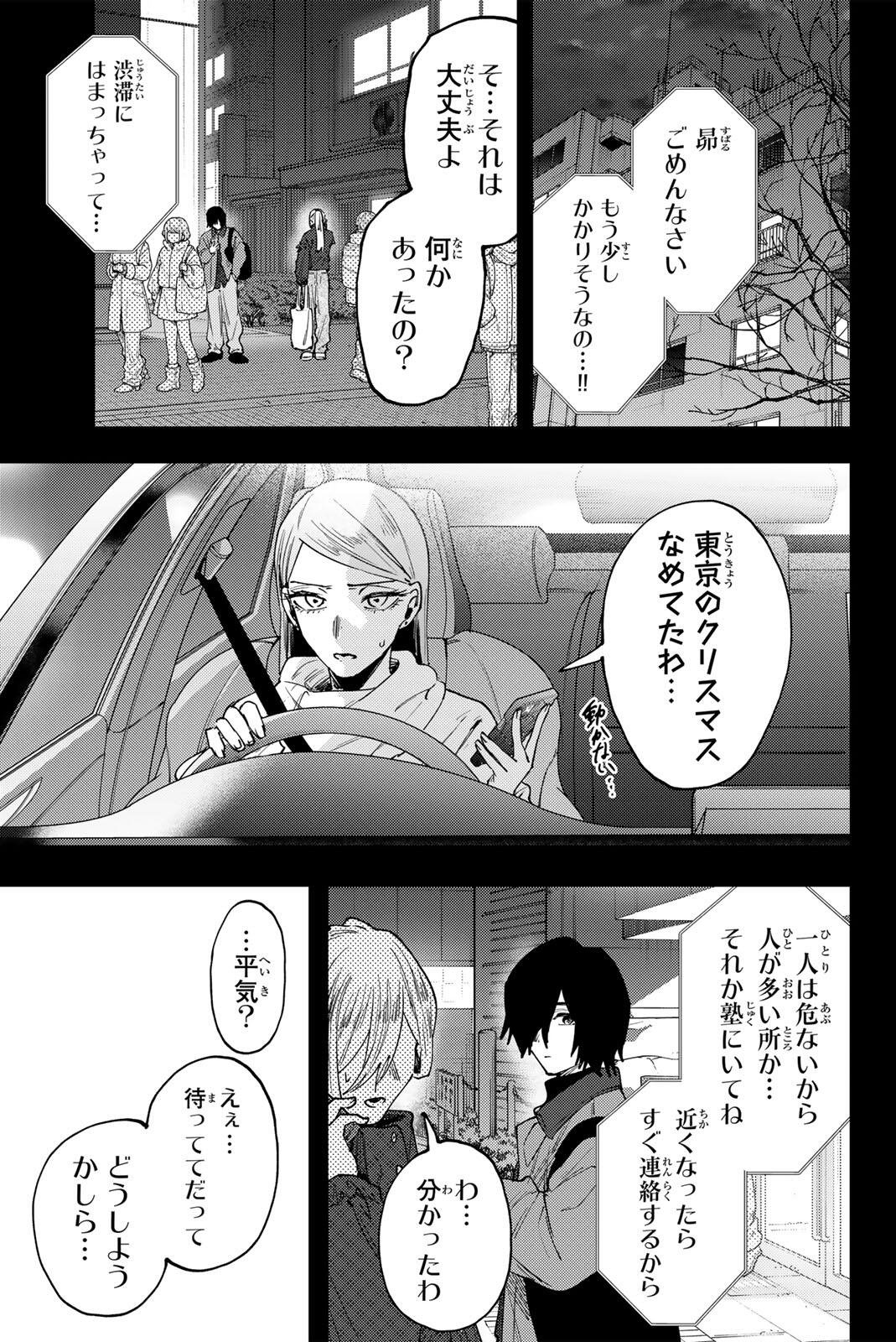 KAORU HANA WA RIN TO SAKU Chap 201 - Pic 17