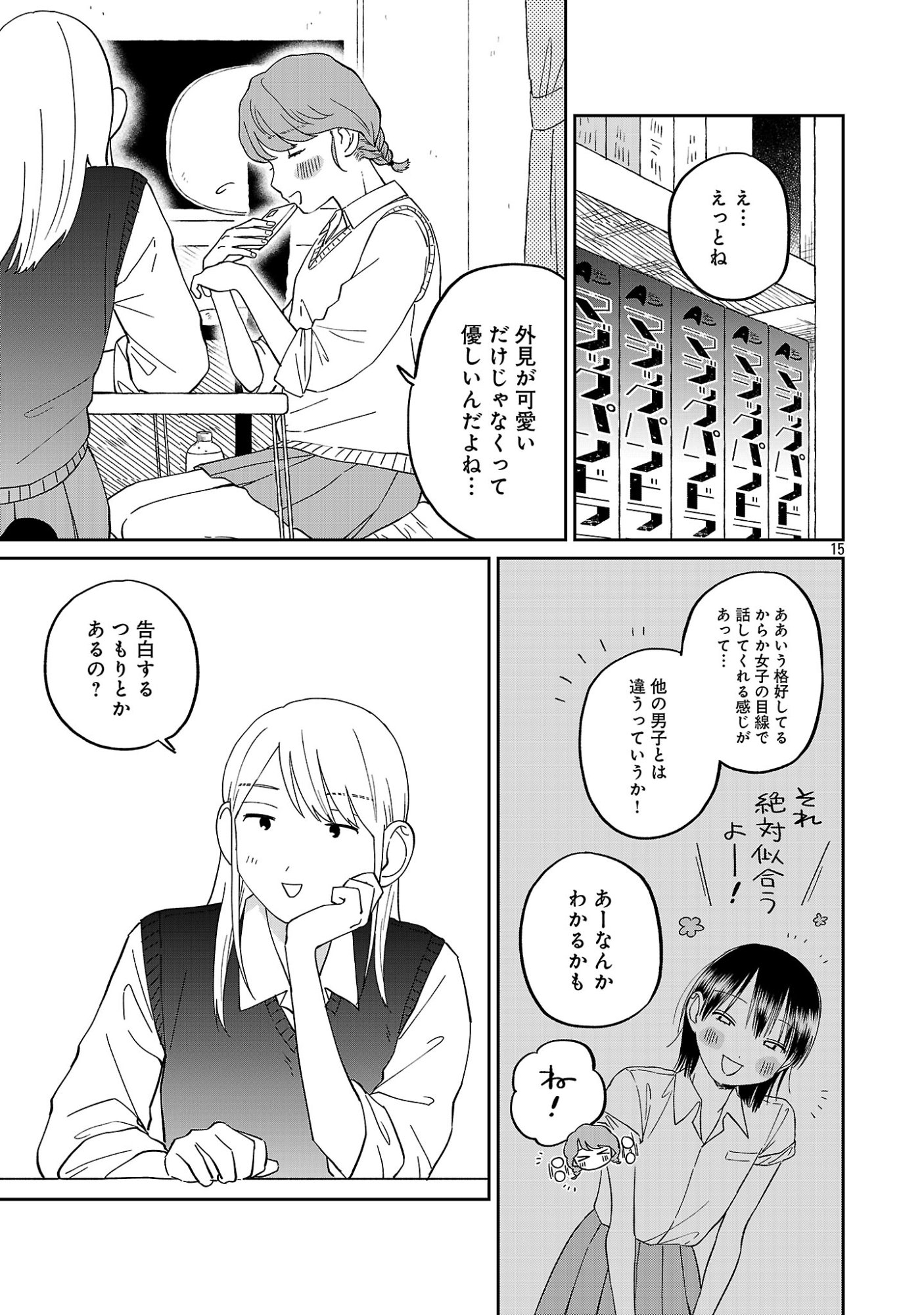 MADOWASENAIDE YAMORI-KUN Chap 31 - Pic 17