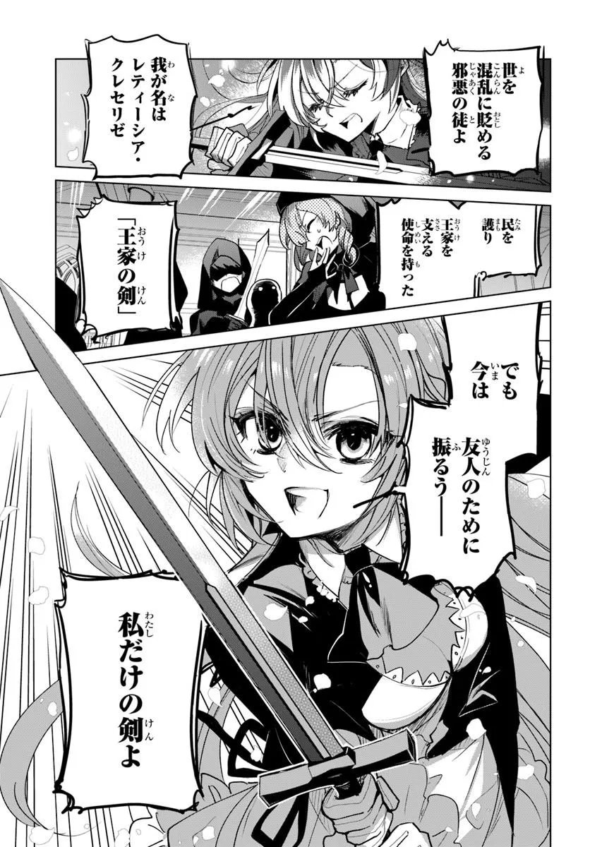 NAZE NIGERUN DAI? BOKU NO SHOUKANJUU WA KAWAII YO Chap 10.1 - Pic 17