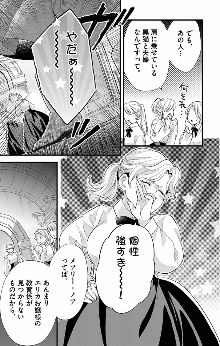 MAJO TO KURONEKO KATEIKYOUSHI WO SHITARA KOUMAN NA HIME-SAMA NI NATSUKAREMASHITA Chap 4 - Pic 17