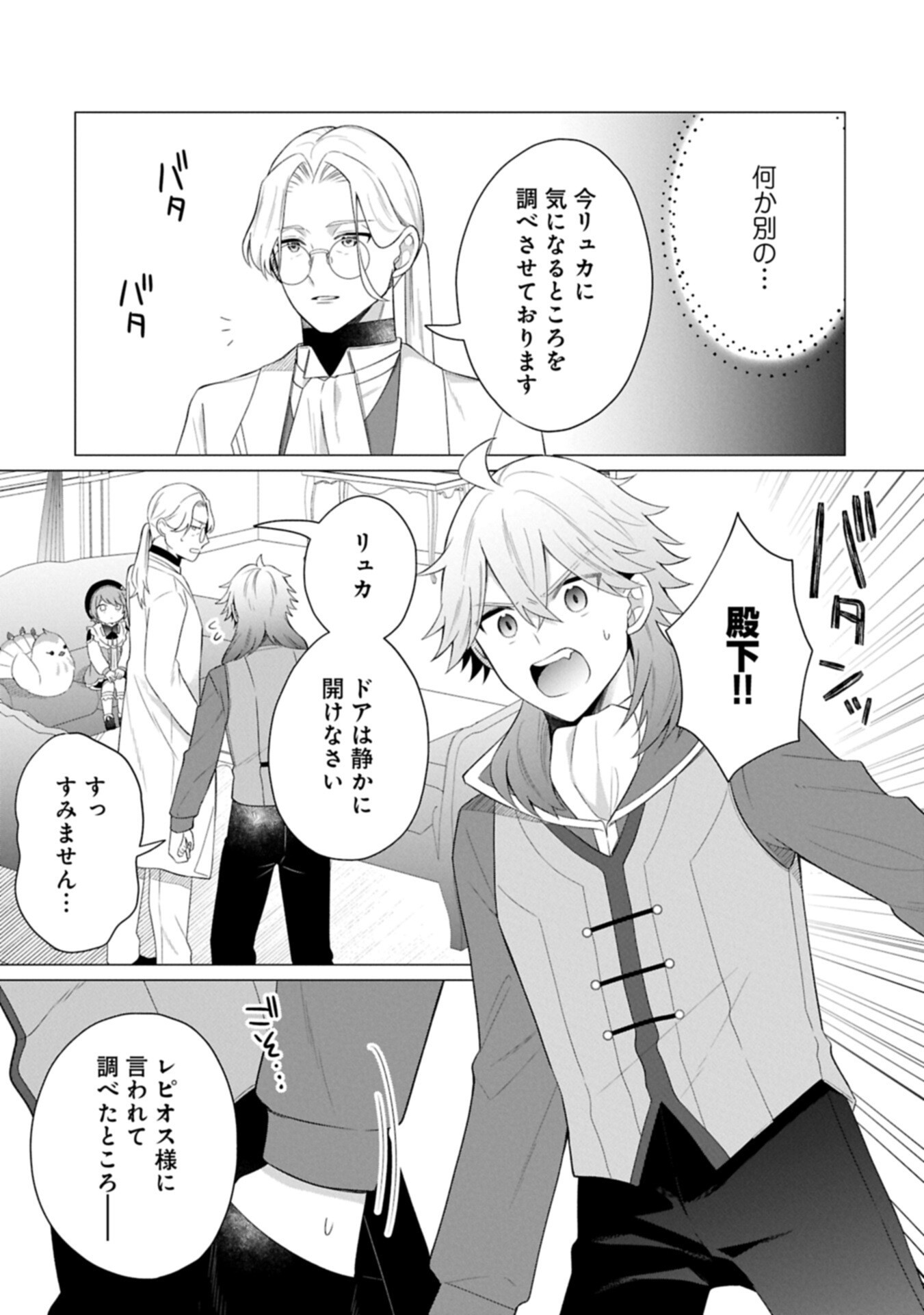BOKU WA HIKARI NO KUNI NO TENSEI OUJI-SAMA! ～DEKIAI SURU KAZOKU TO SEIREI NO KAGO TO TOMONI, BOKU NO TENNEN CHITO DE OTASUKE SHIMASU!～ Chap 11.2 - Pic 17