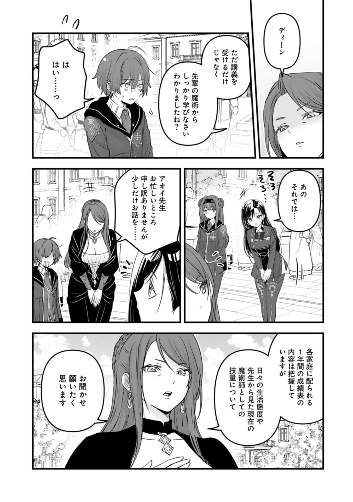 ISEKAI TENI SHITE KYOUSHI NI NATTA GA, MAJO TO OSORERARETE IRU KEN Chap 36.2 - Pic 17