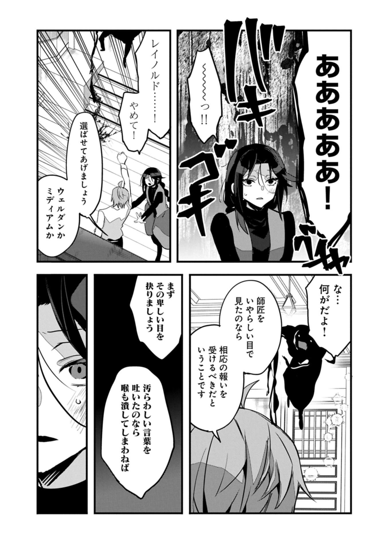 HIGASHI NO MAJO NO ATOSHIMATSU ~7-NEN GO NO UNMEI~ RAW Chap 10 - Pic 17