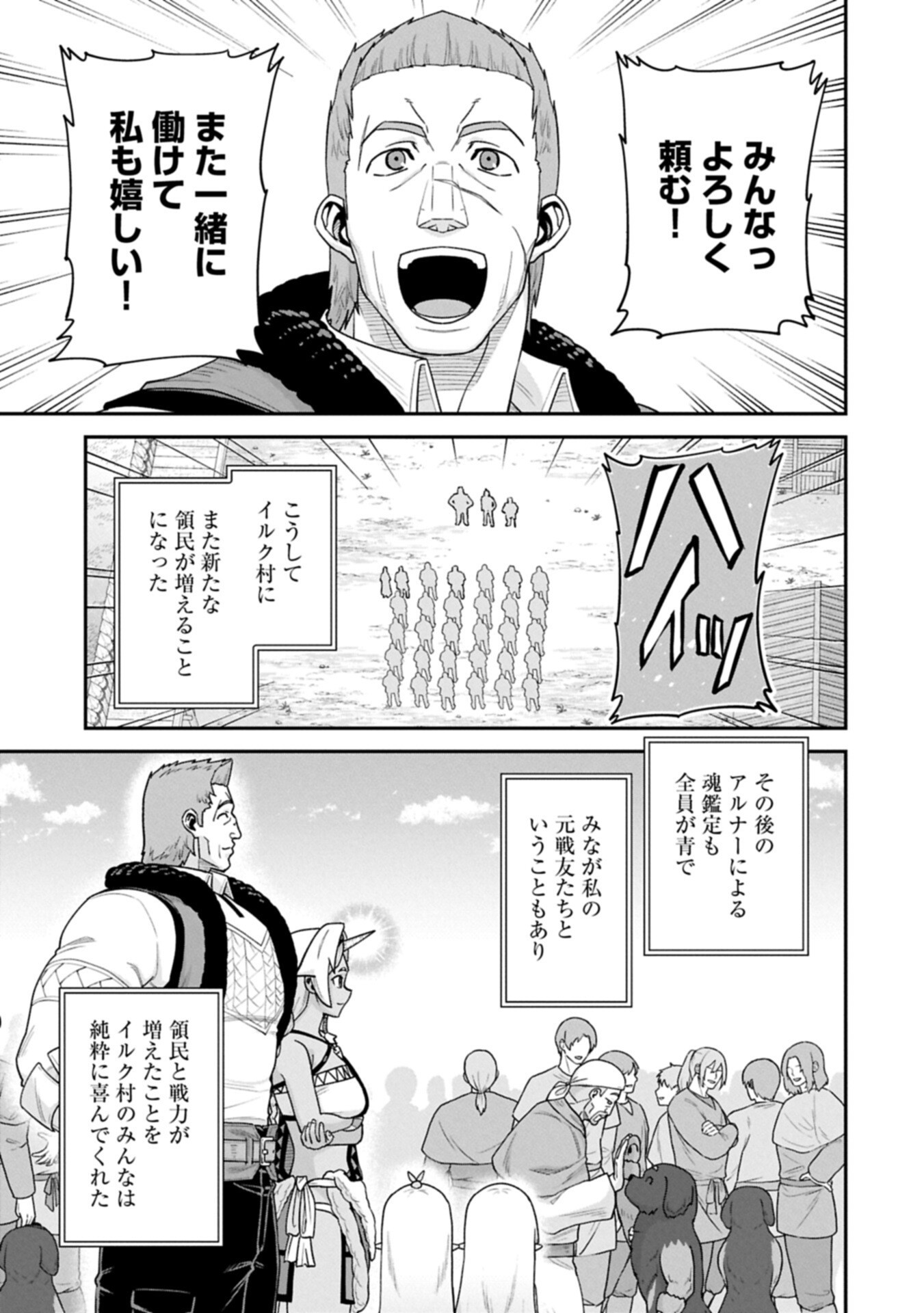 RYOUMIN 0-NIN START NO HENKYOU RYOUSHUSAMA - RAW Chap 76.2 - Pic 17