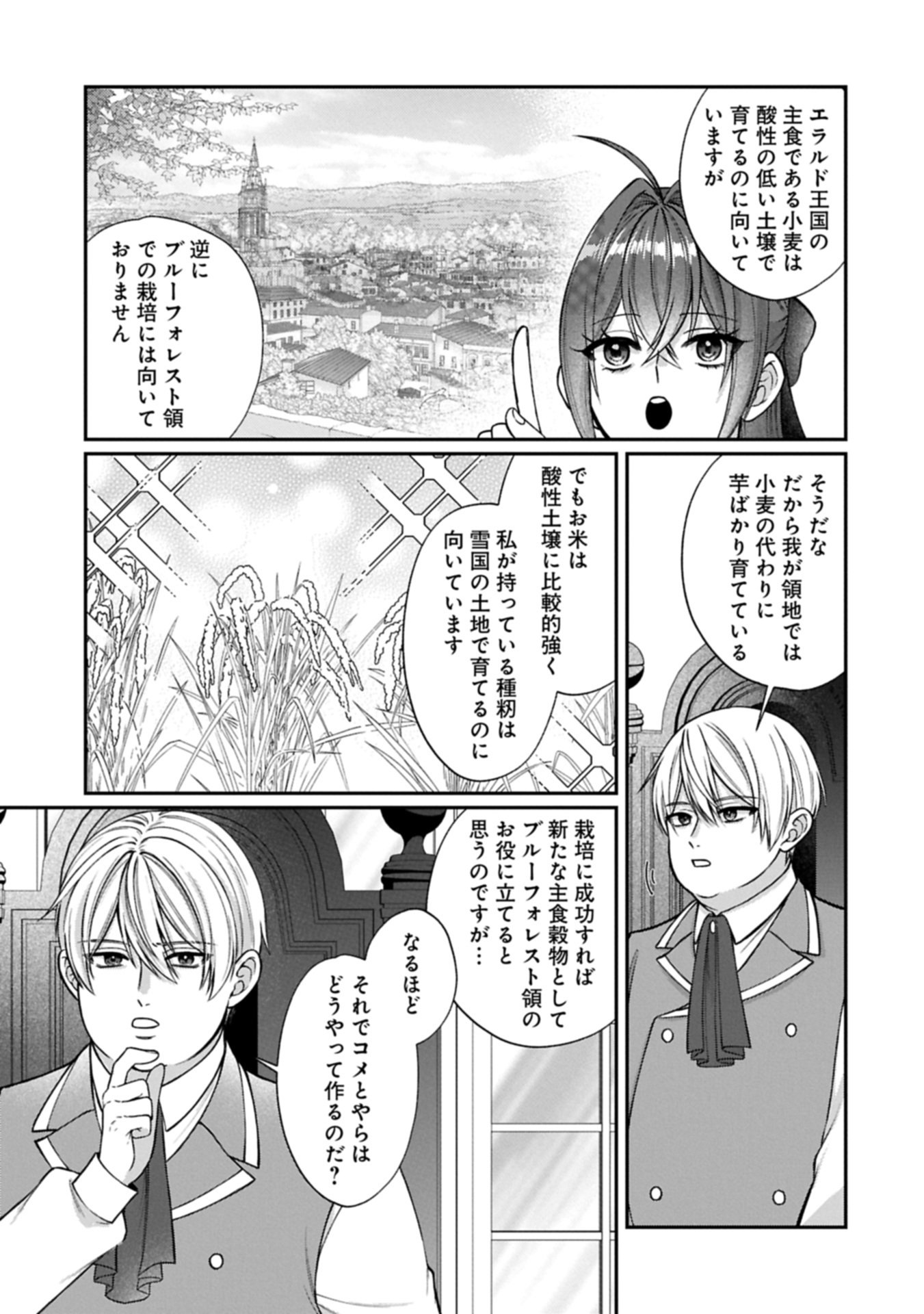 TENSEI REIJOU WA KOME-TSUKURI GA SHITAI: MIGAWARI KON KARA HAJIMARU, DANNASAMA TO NO OISHII HENKYOU KURASHI Chap 2.1 - Pic 17