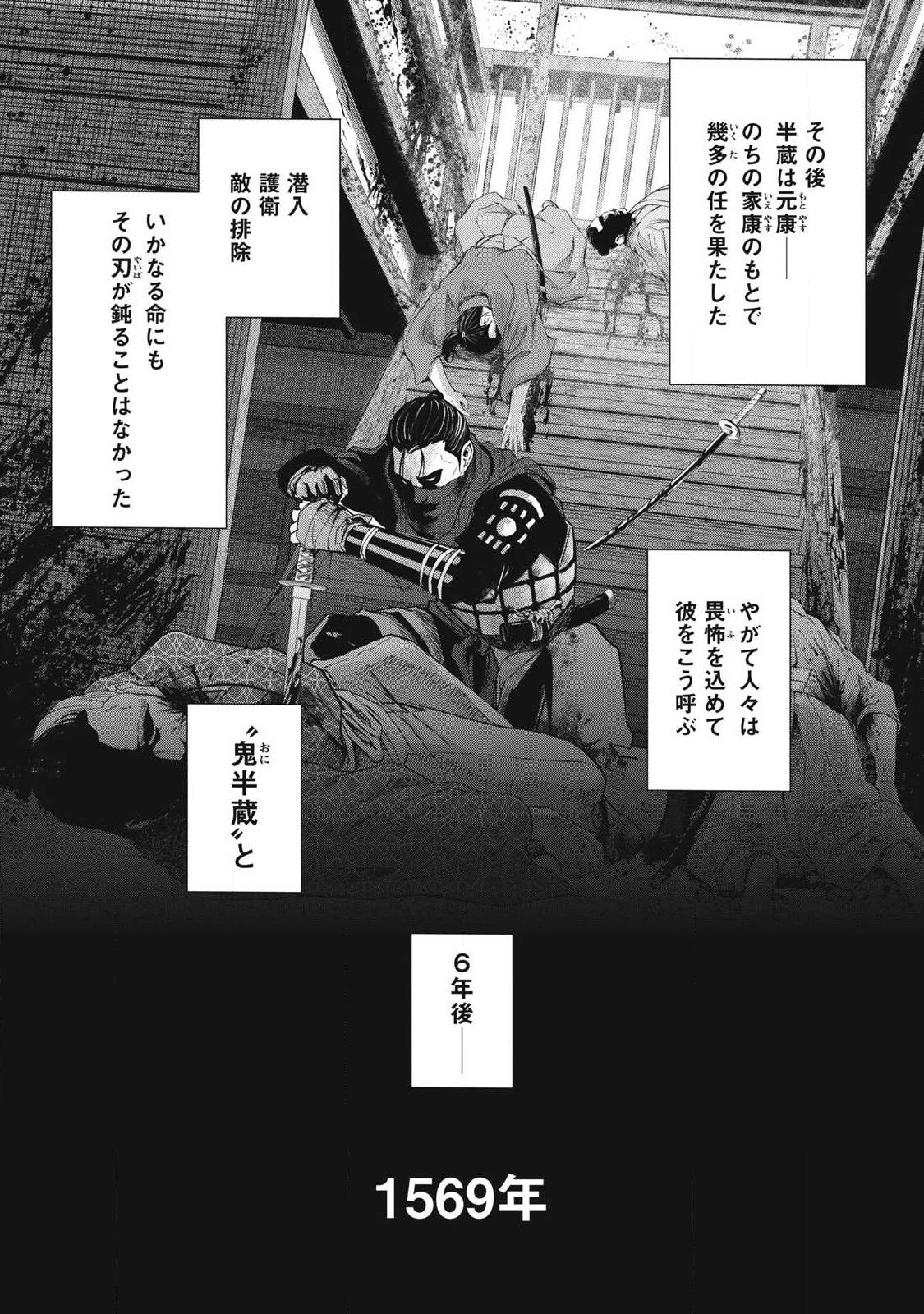 ASASHIN KURĪDO SHADŌZU IGA NO MONOGATARI Chap 29 - Pic 18
