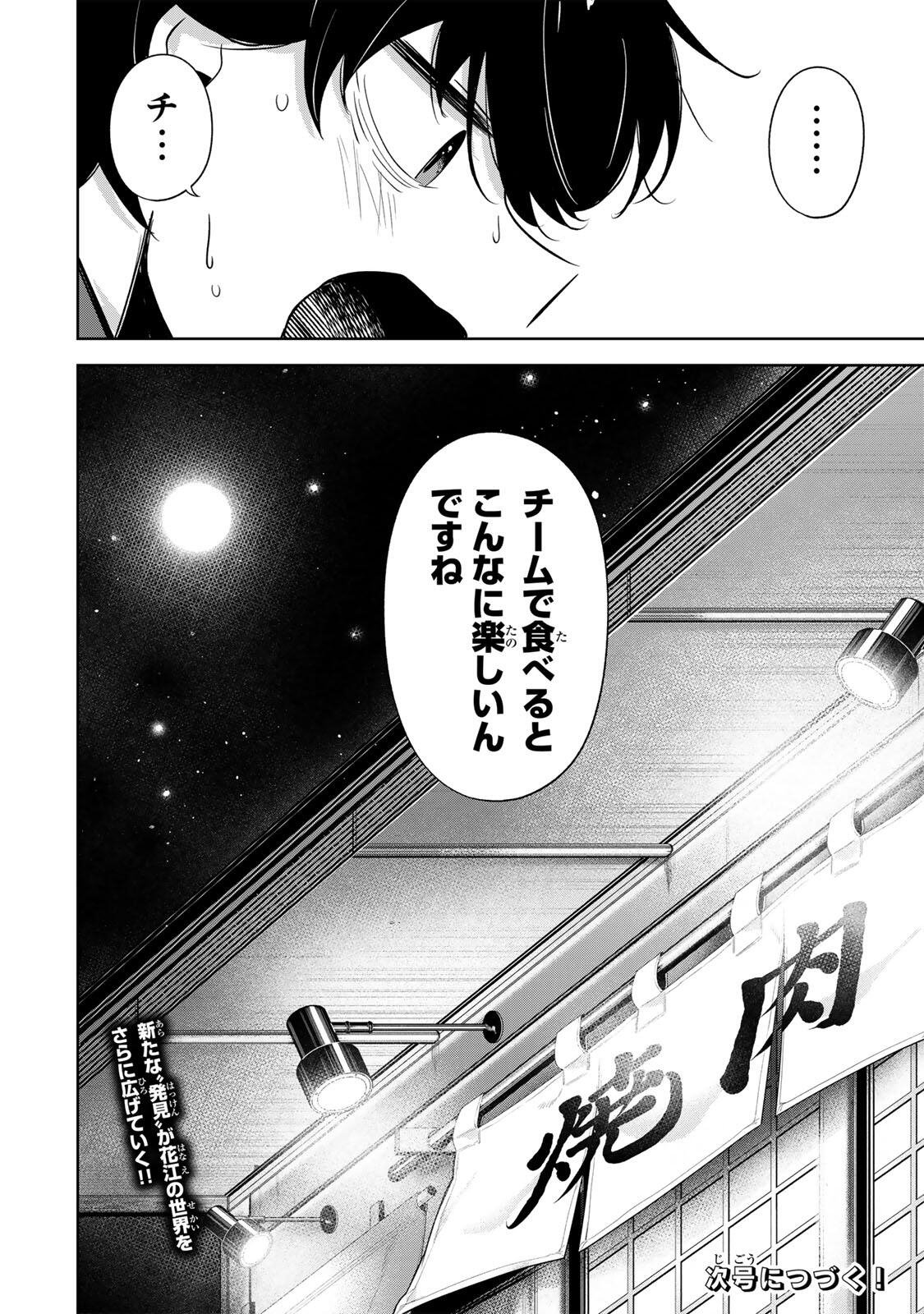 HANABASU: KOKEISHI HANAE NO BASUKE RON Chap 74 - Pic 18
