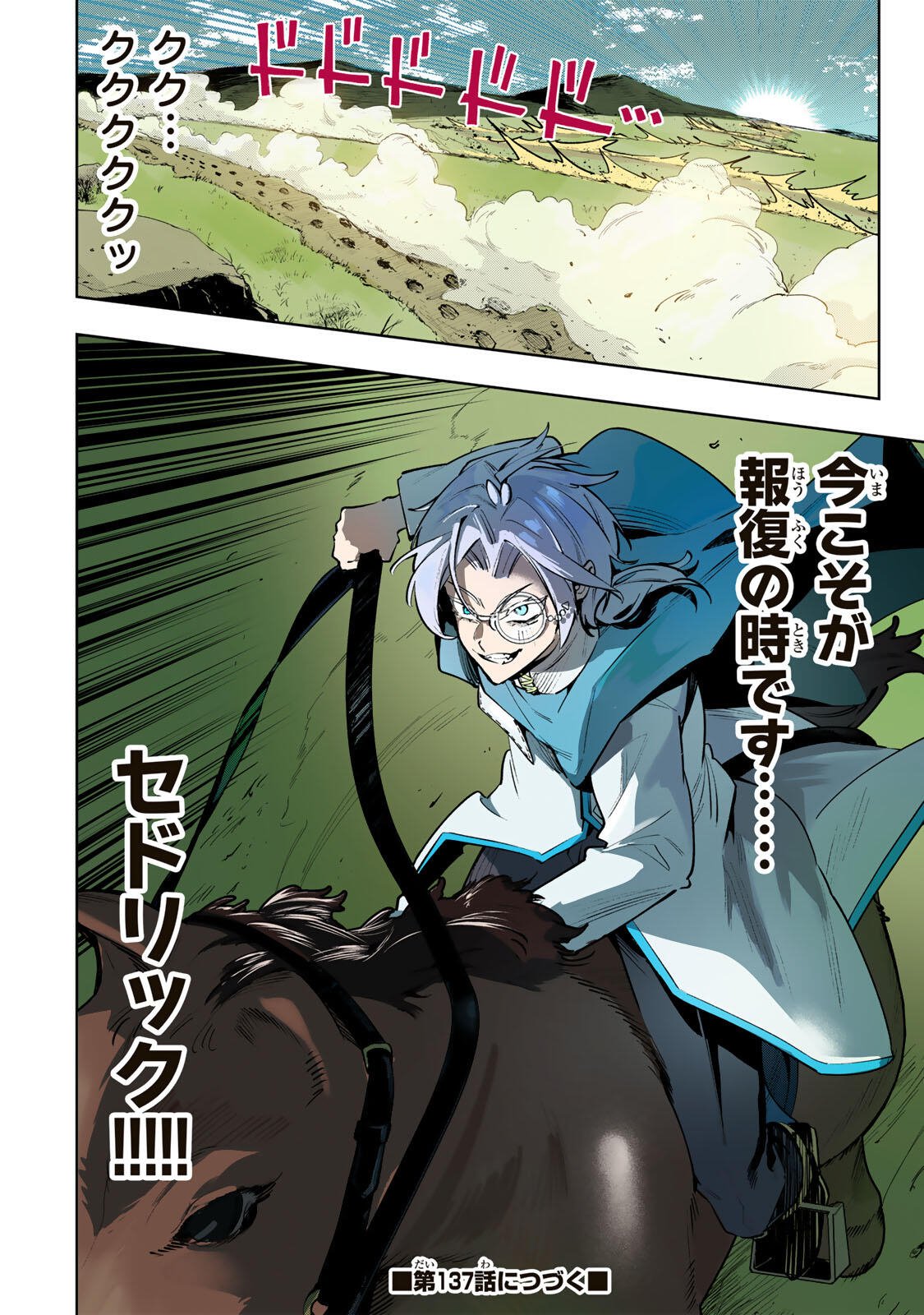 MAJUTSU GIRUDO SOUSUI  ~ UMAREKAWATTE IMASARA YARINAOSU 2 DOME NO GAKUIN SEIKATSU ~ Chap 136 - Pic 18