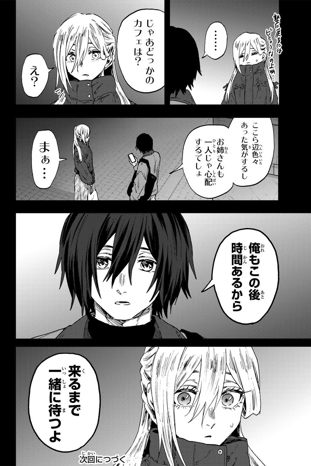 KAORU HANA WA RIN TO SAKU Chap 201 - Pic 18