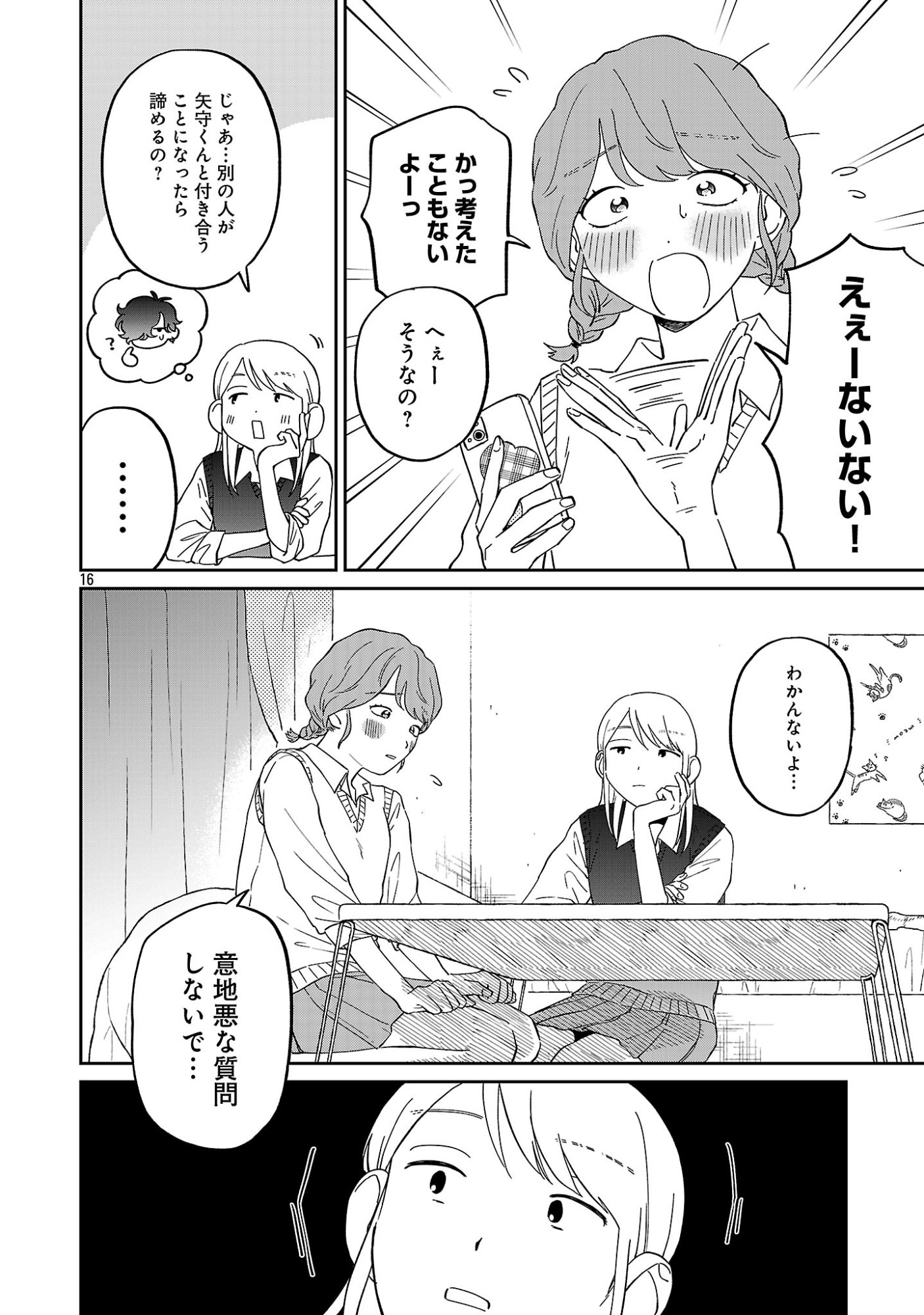 MADOWASENAIDE YAMORI-KUN Chap 31 - Pic 18