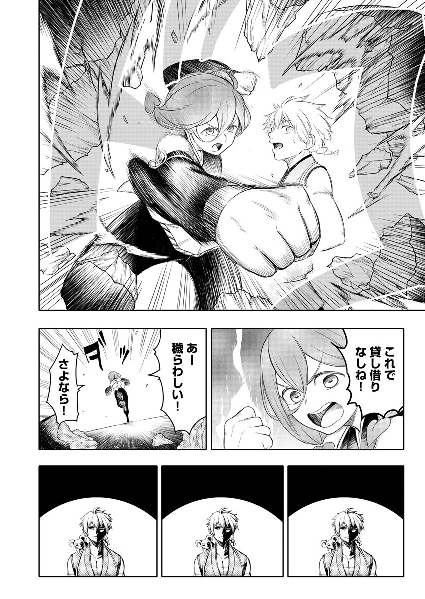 NINJA TO MAHOU Chap 4 - Pic 18