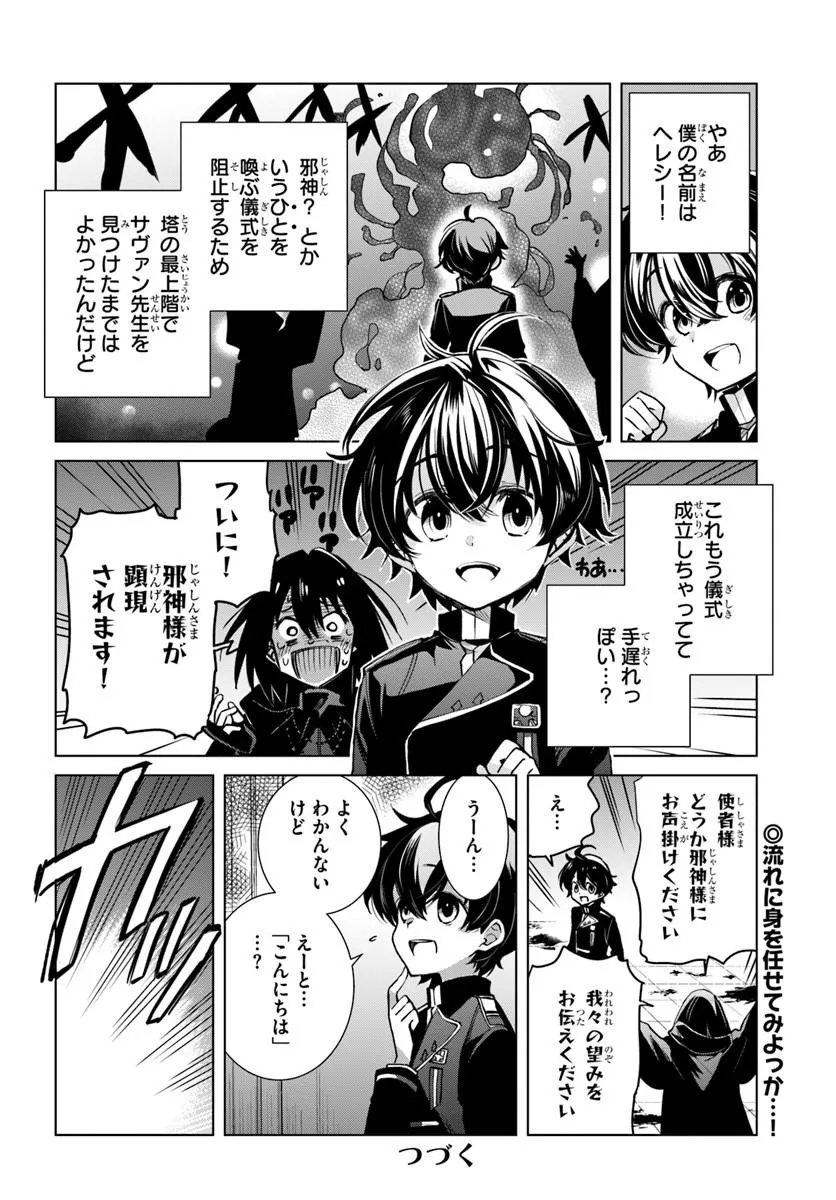 NAZE NIGERUN DAI? BOKU NO SHOUKANJUU WA KAWAII YO Chap 10.1 - Pic 18