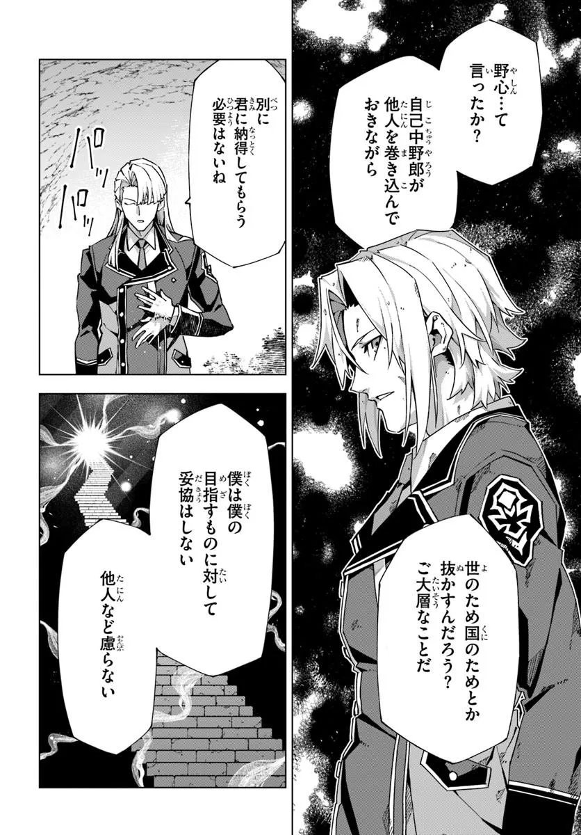 KAMEN NO KURO KISHI: SHOUTAI BARETANODE MOU GAKUEN DEMO MUSOU SURU Chap 11 - Pic 18