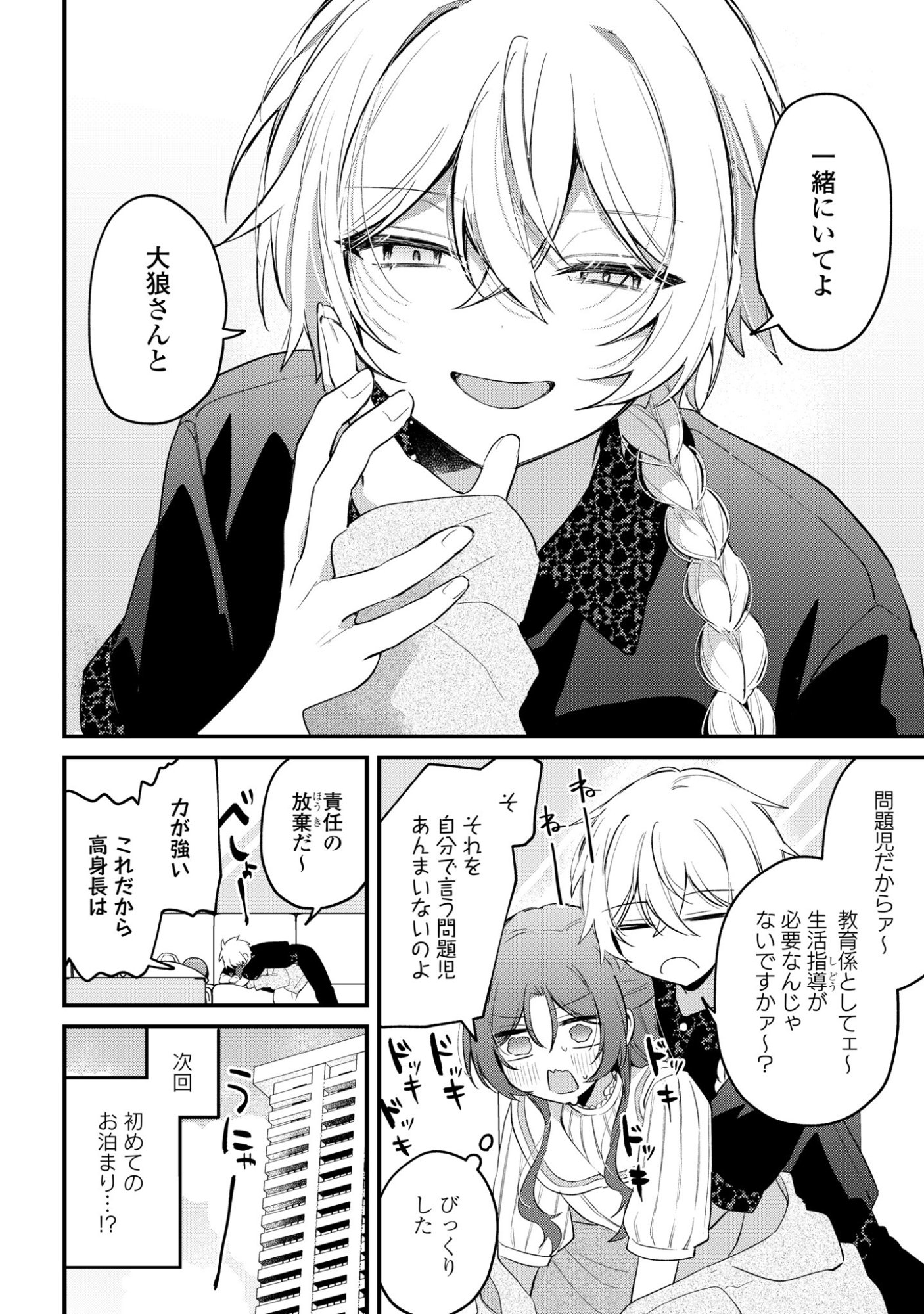 DARE KA OOKAMI-SAN NO SHITSUKEKATA SHIRIMASEN KA!? Chap 6 - Pic 18