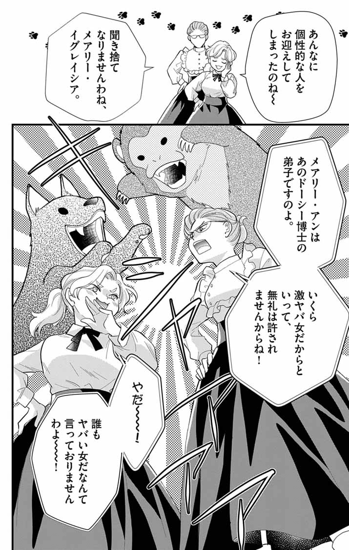 MAJO TO KURONEKO KATEIKYOUSHI WO SHITARA KOUMAN NA HIME-SAMA NI NATSUKAREMASHITA Chap 4 - Pic 18