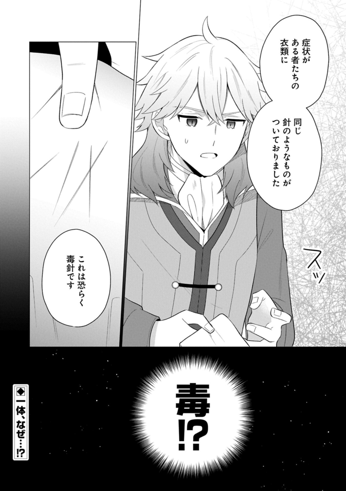 BOKU WA HIKARI NO KUNI NO TENSEI OUJI-SAMA! ～DEKIAI SURU KAZOKU TO SEIREI NO KAGO TO TOMONI, BOKU NO TENNEN CHITO DE OTASUKE SHIMASU!～ Chap 11.2 - Pic 18