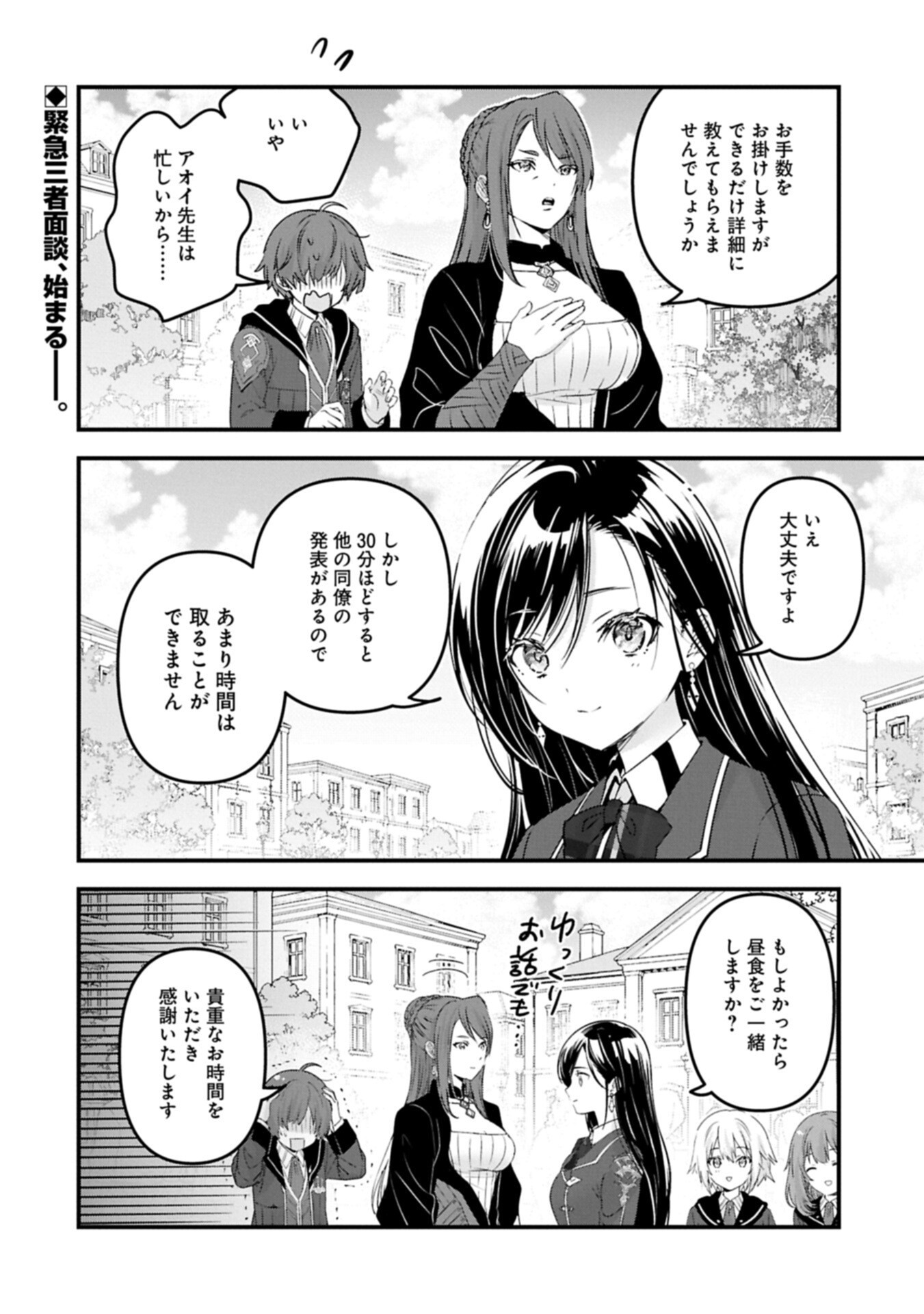 ISEKAI TENI SHITE KYOUSHI NI NATTA GA, MAJO TO OSORERARETE IRU KEN Chap 36.2 - Pic 18