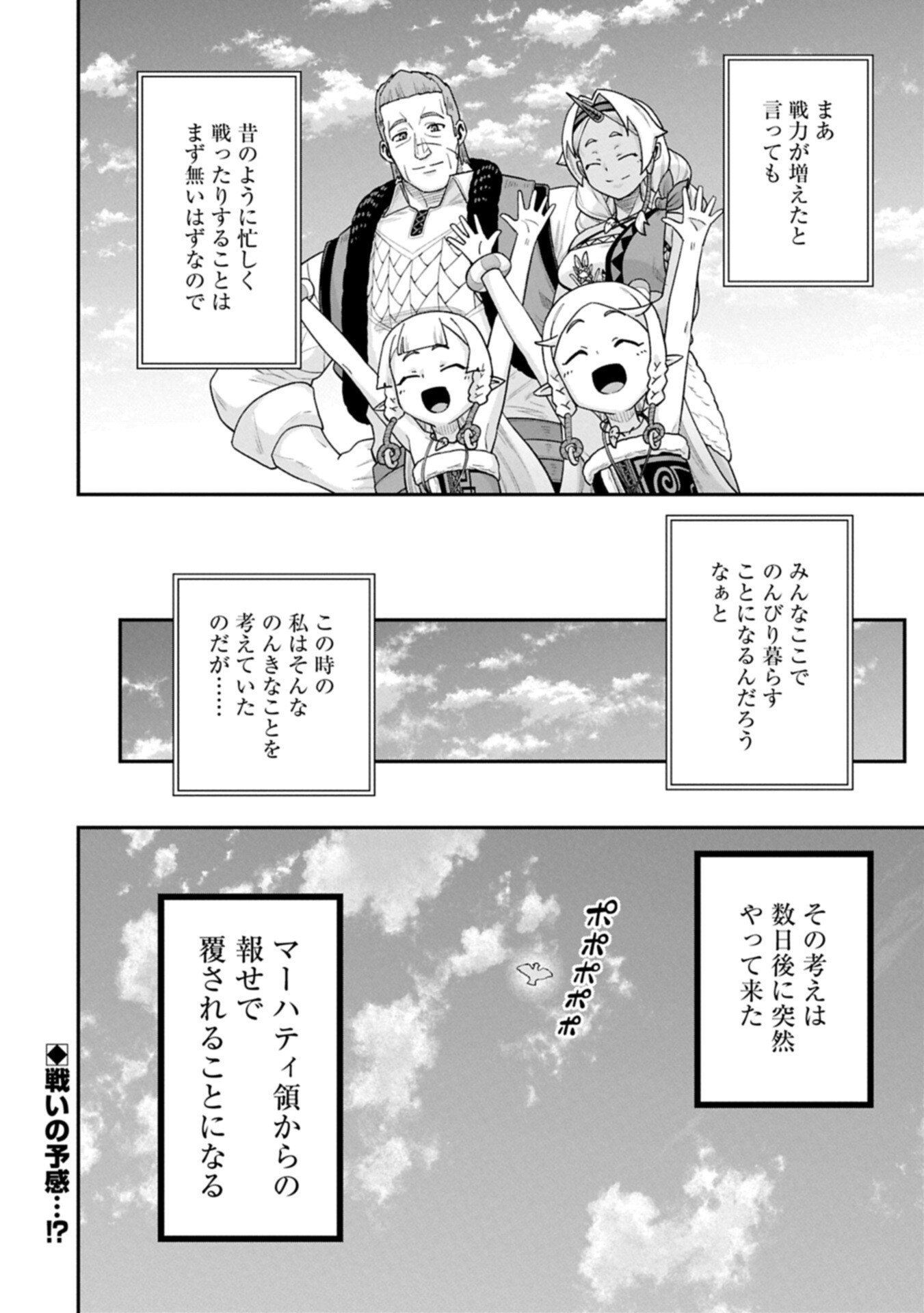 RYOUMIN 0-NIN START NO HENKYOU RYOUSHUSAMA - RAW Chap 76.2 - Pic 18