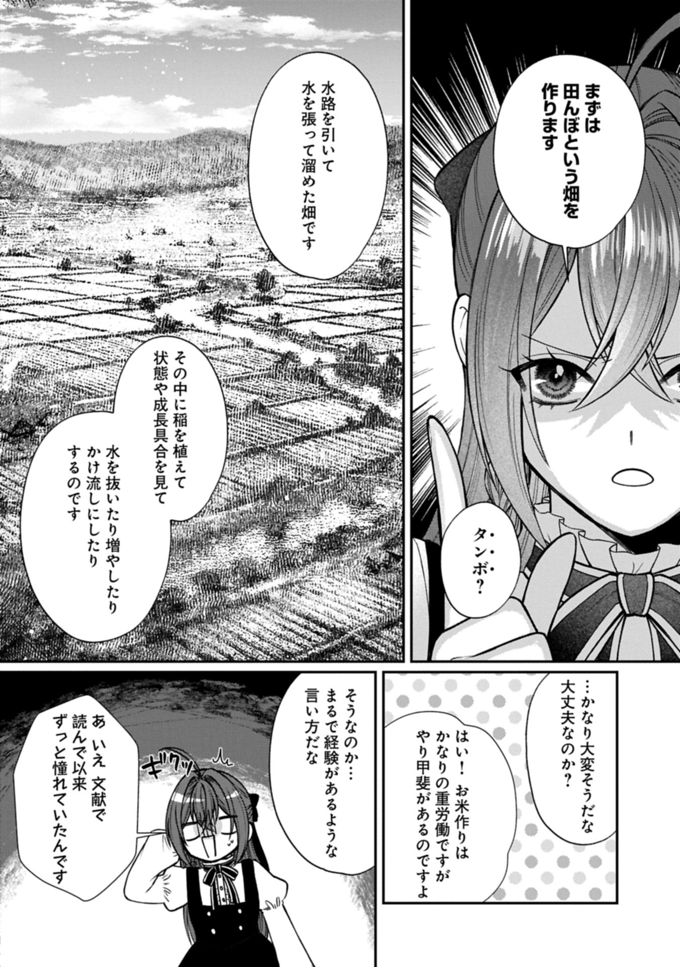 TENSEI REIJOU WA KOME-TSUKURI GA SHITAI: MIGAWARI KON KARA HAJIMARU, DANNASAMA TO NO OISHII HENKYOU KURASHI Chap 2.1 - Pic 18