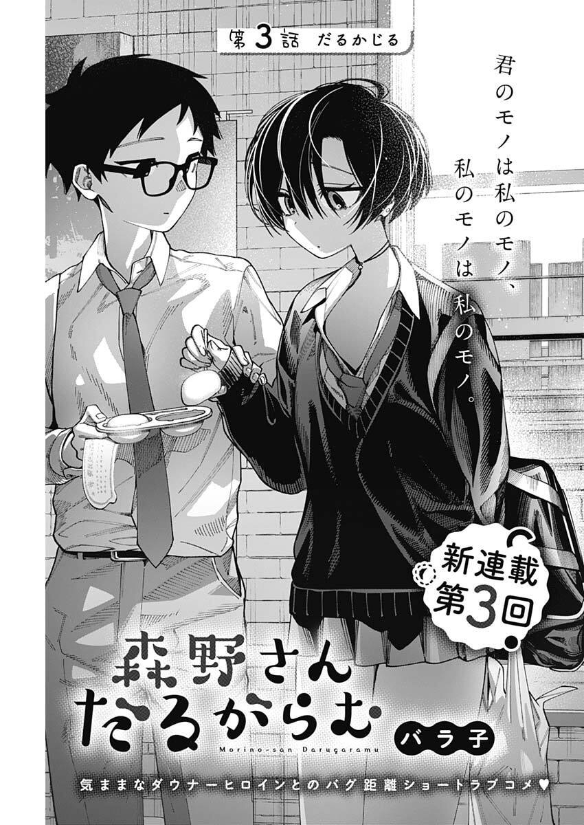 MORINO-SAN DARUGARAMU Chap 3 - Pic 1