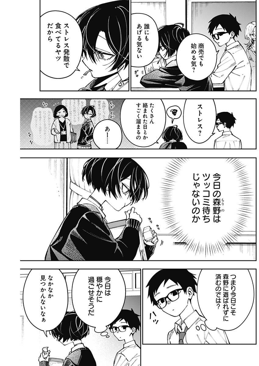 MORINO-SAN DARUGARAMU Chap 3 - Pic 3